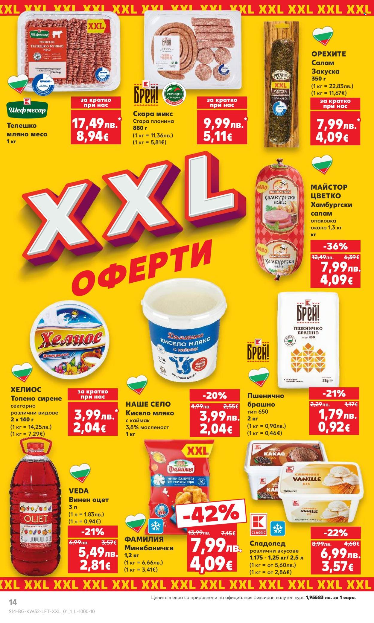 Брошура на Кауфланд - 04.08.2025 - 10.08.2025. Страница 14