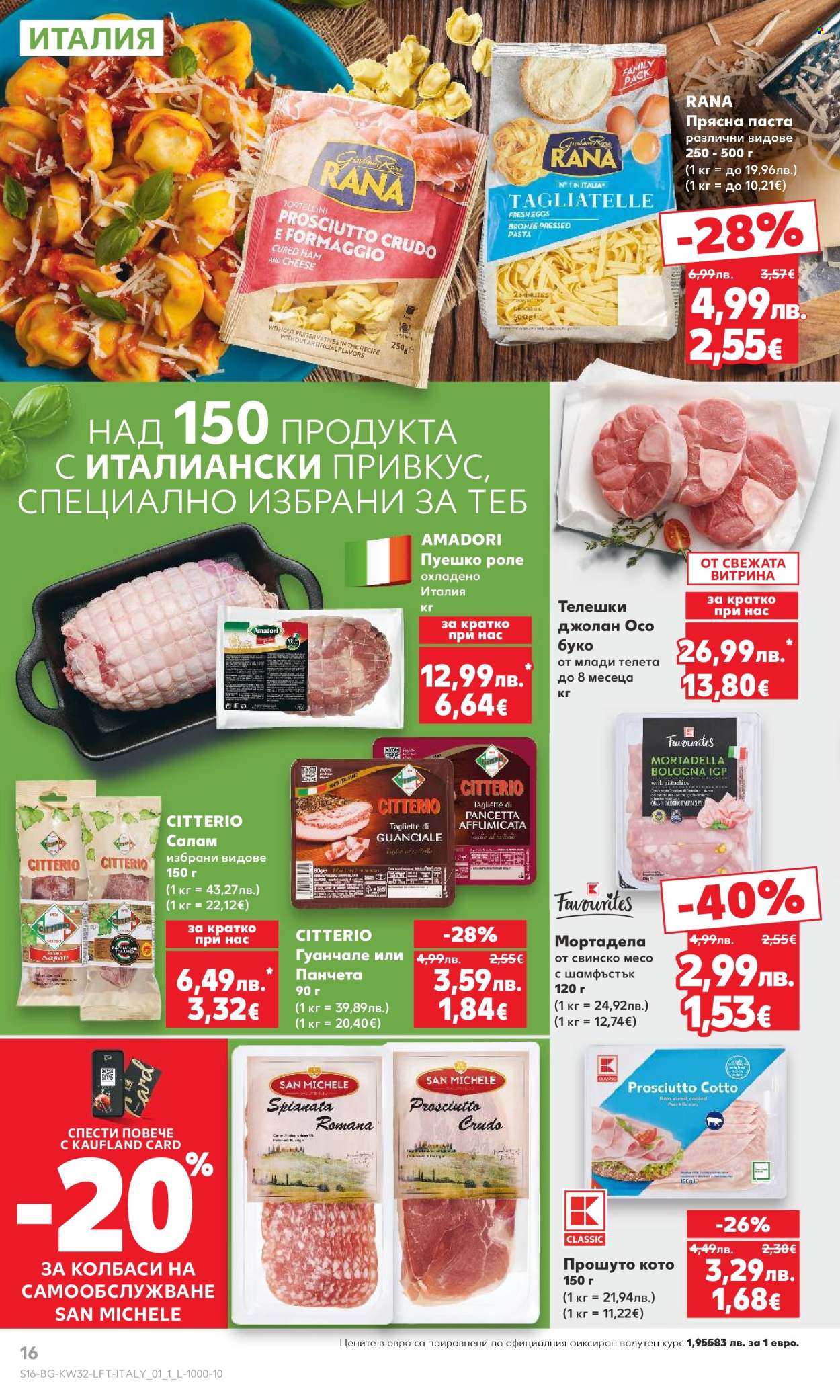 Брошура на Кауфланд - 04.08.2025 - 10.08.2025. Страница 16