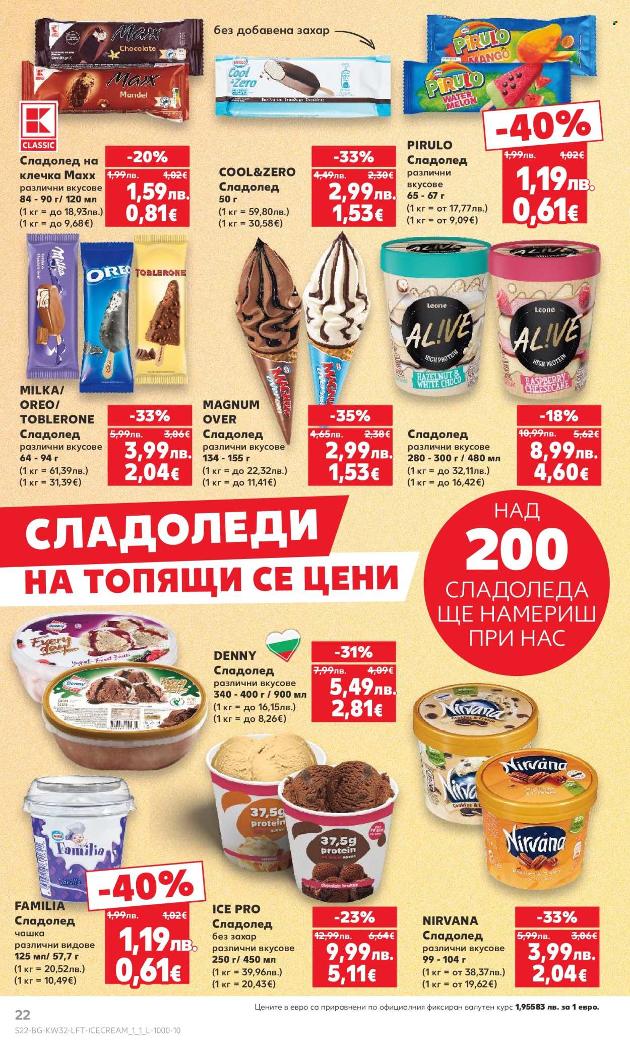 Брошура на Кауфланд - 04.08.2025 - 10.08.2025. Страница 22
