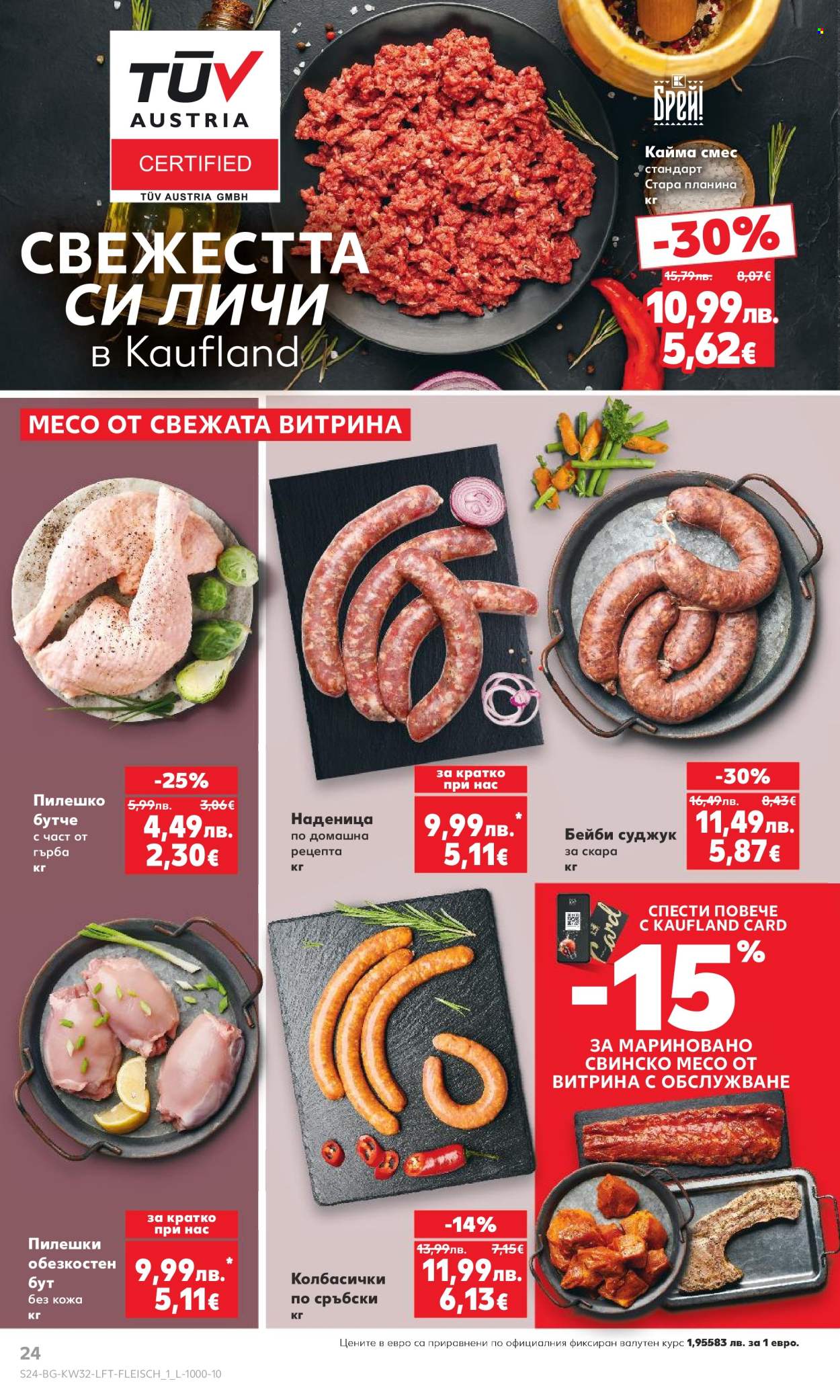 Брошура на Кауфланд - 04.08.2025 - 10.08.2025. Страница 24