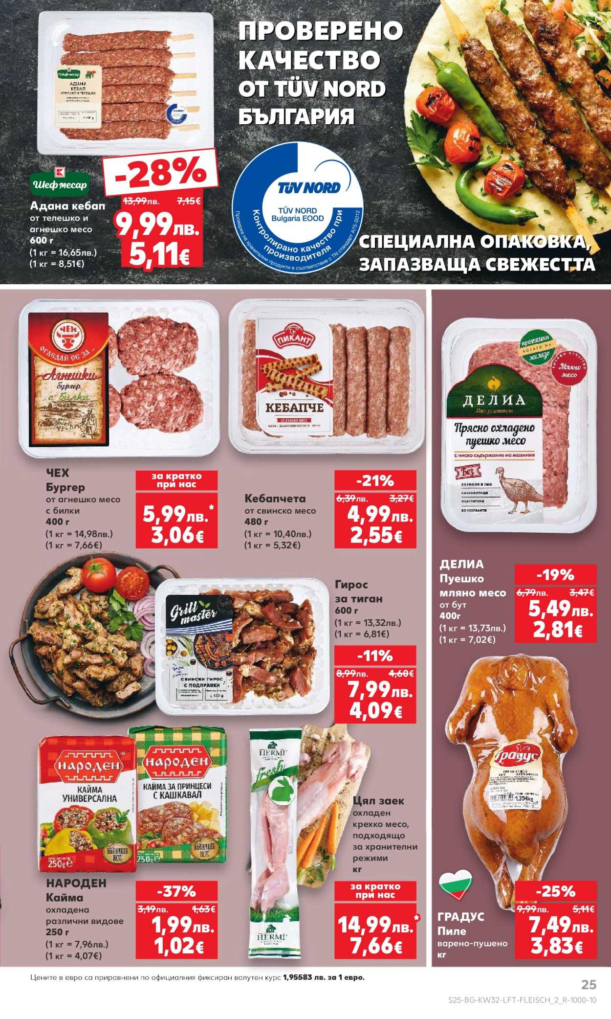 Брошура на Кауфланд - 04.08.2025 - 10.08.2025. Страница 25