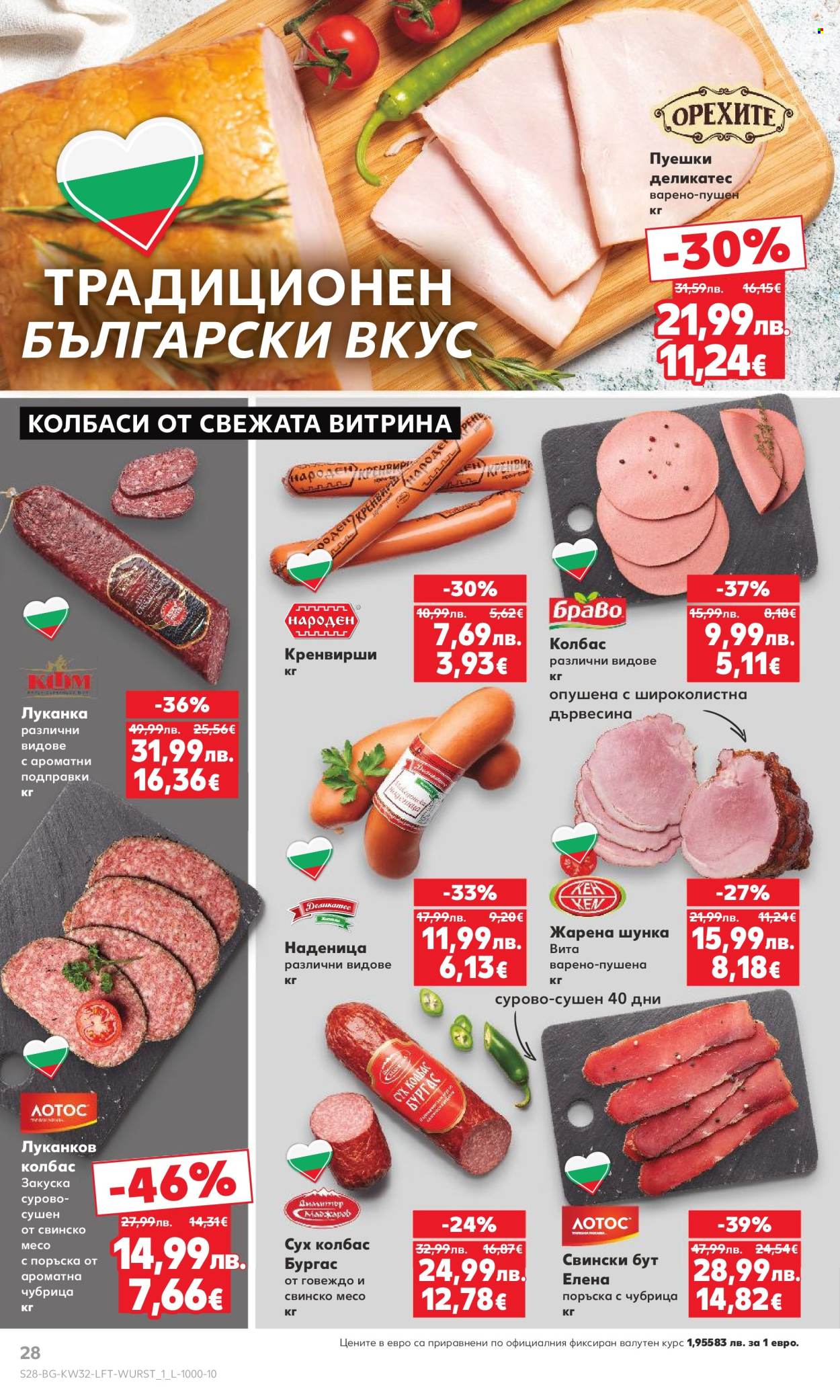 Брошура на Кауфланд - 04.08.2025 - 10.08.2025. Страница 28