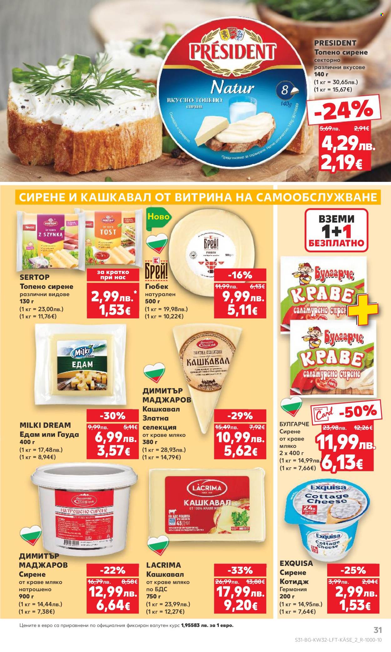Брошура на Кауфланд - 04.08.2025 - 10.08.2025. Страница 31