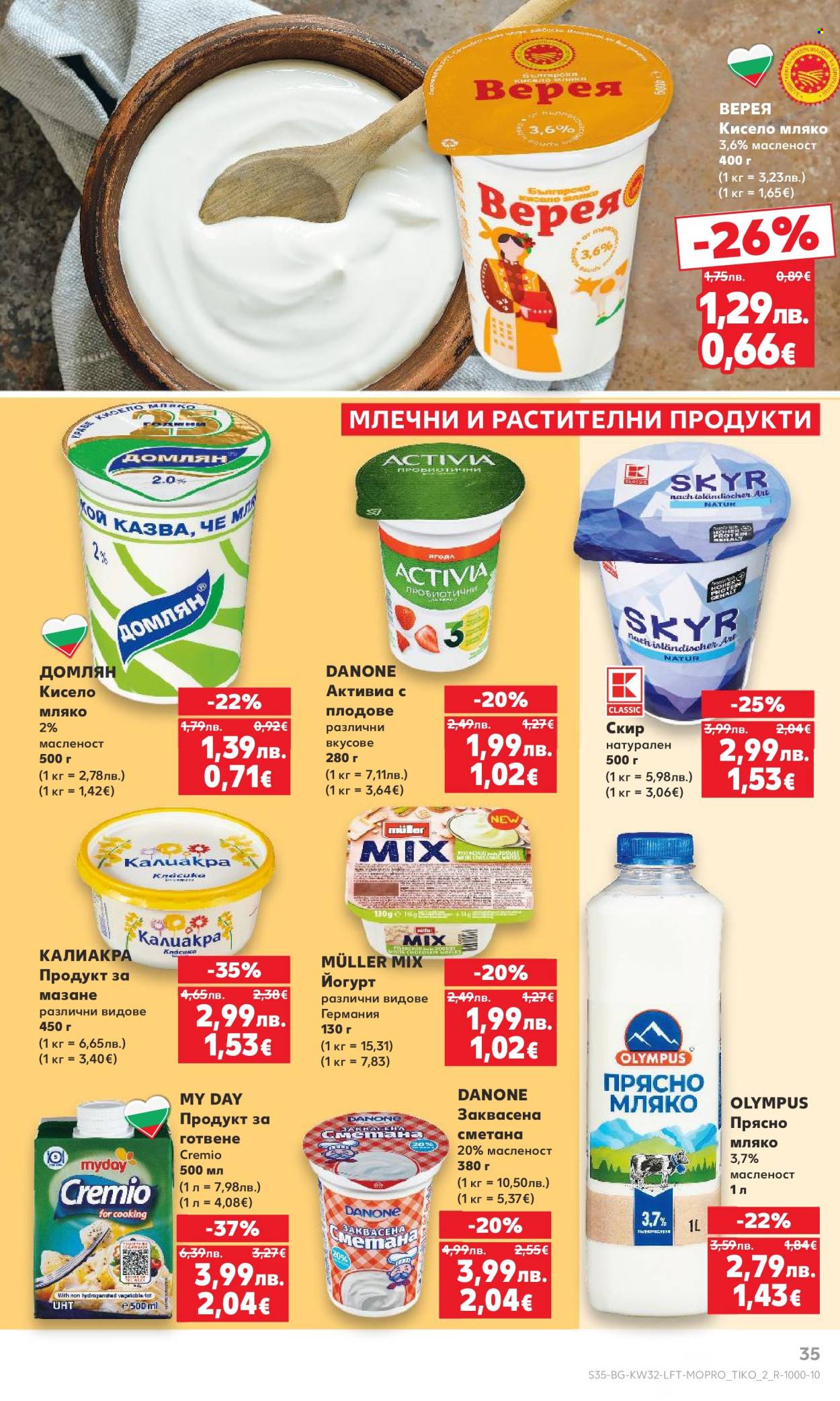 Брошура на Кауфланд - 04.08.2025 - 10.08.2025. Страница 35