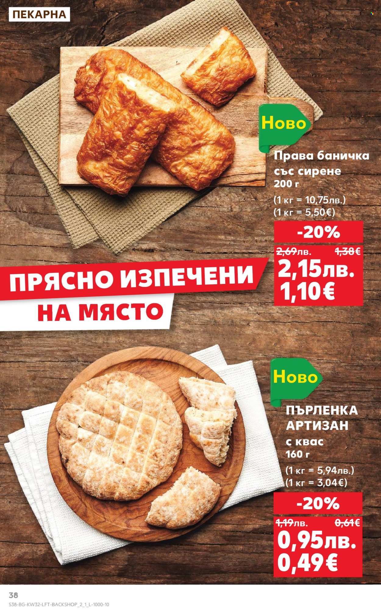 Брошура на Кауфланд - 04.08.2025 - 10.08.2025. Страница 38