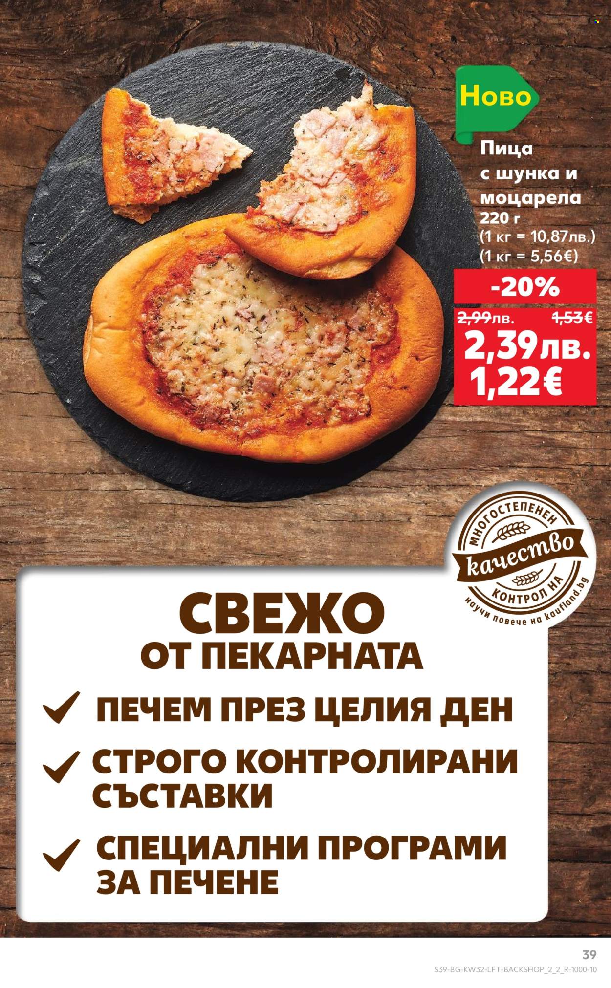 Брошура на Кауфланд - 04.08.2025 - 10.08.2025. Страница 39