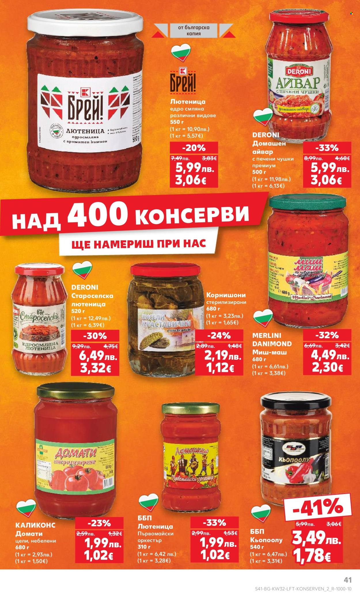 Брошура на Кауфланд - 04.08.2025 - 10.08.2025. Страница 41
