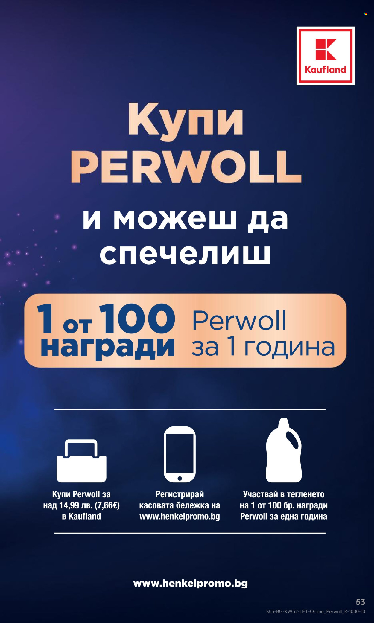 Брошура на Кауфланд - 04.08.2025 - 10.08.2025. Страница 53