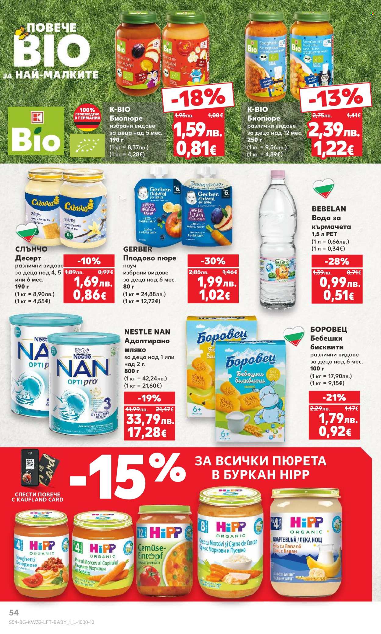 Брошура на Кауфланд - 04.08.2025 - 10.08.2025. Страница 54