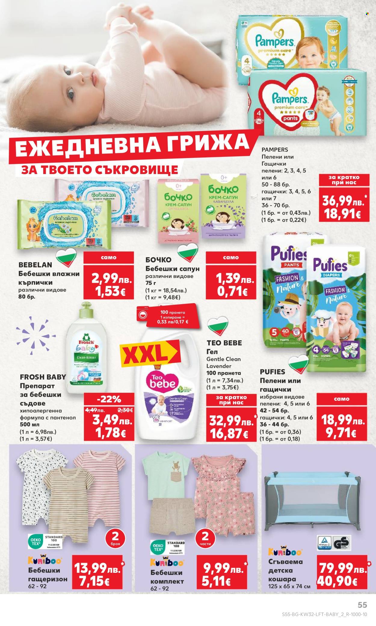 Брошура на Кауфланд - 04.08.2025 - 10.08.2025. Страница 55