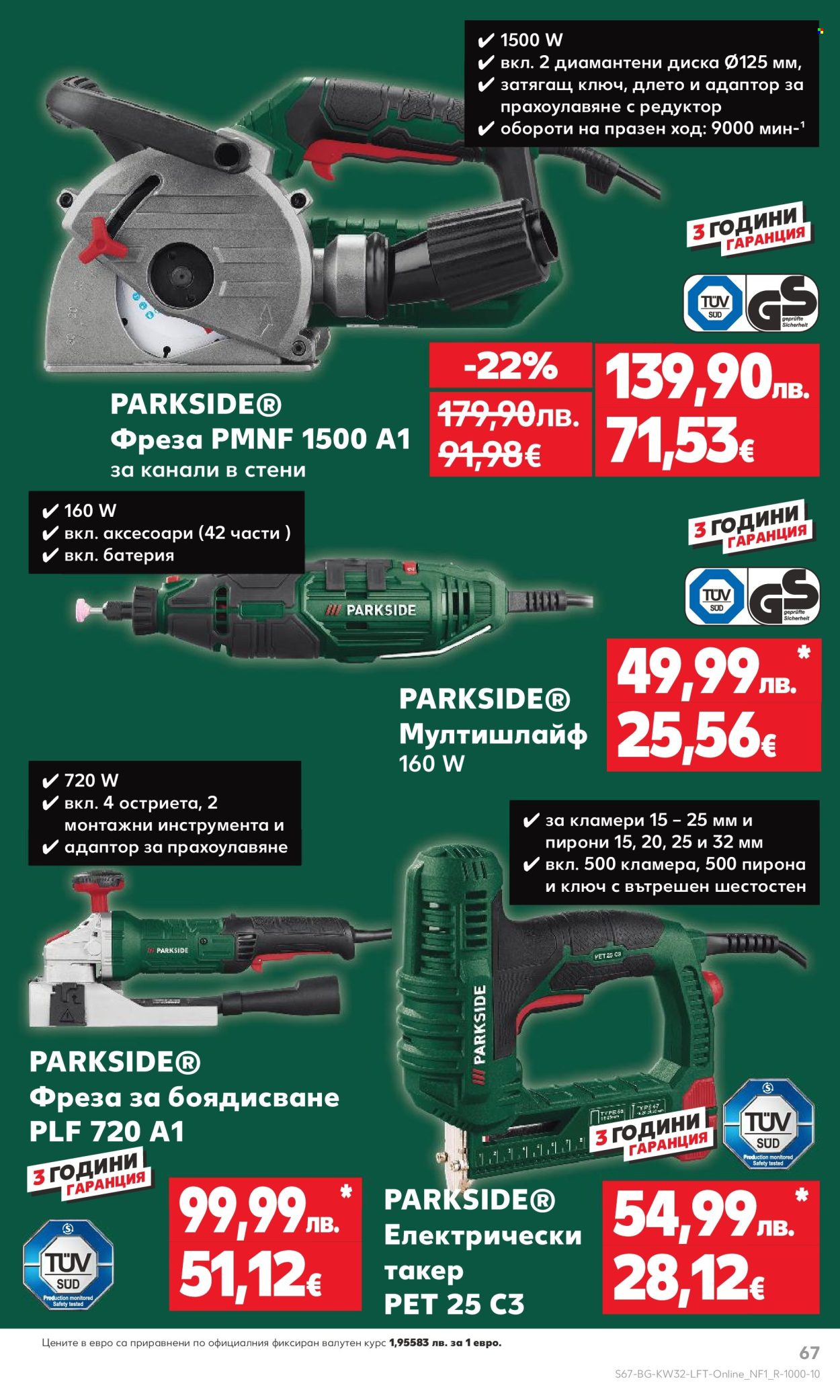 Брошура на Кауфланд - 04.08.2025 - 10.08.2025. Страница 67