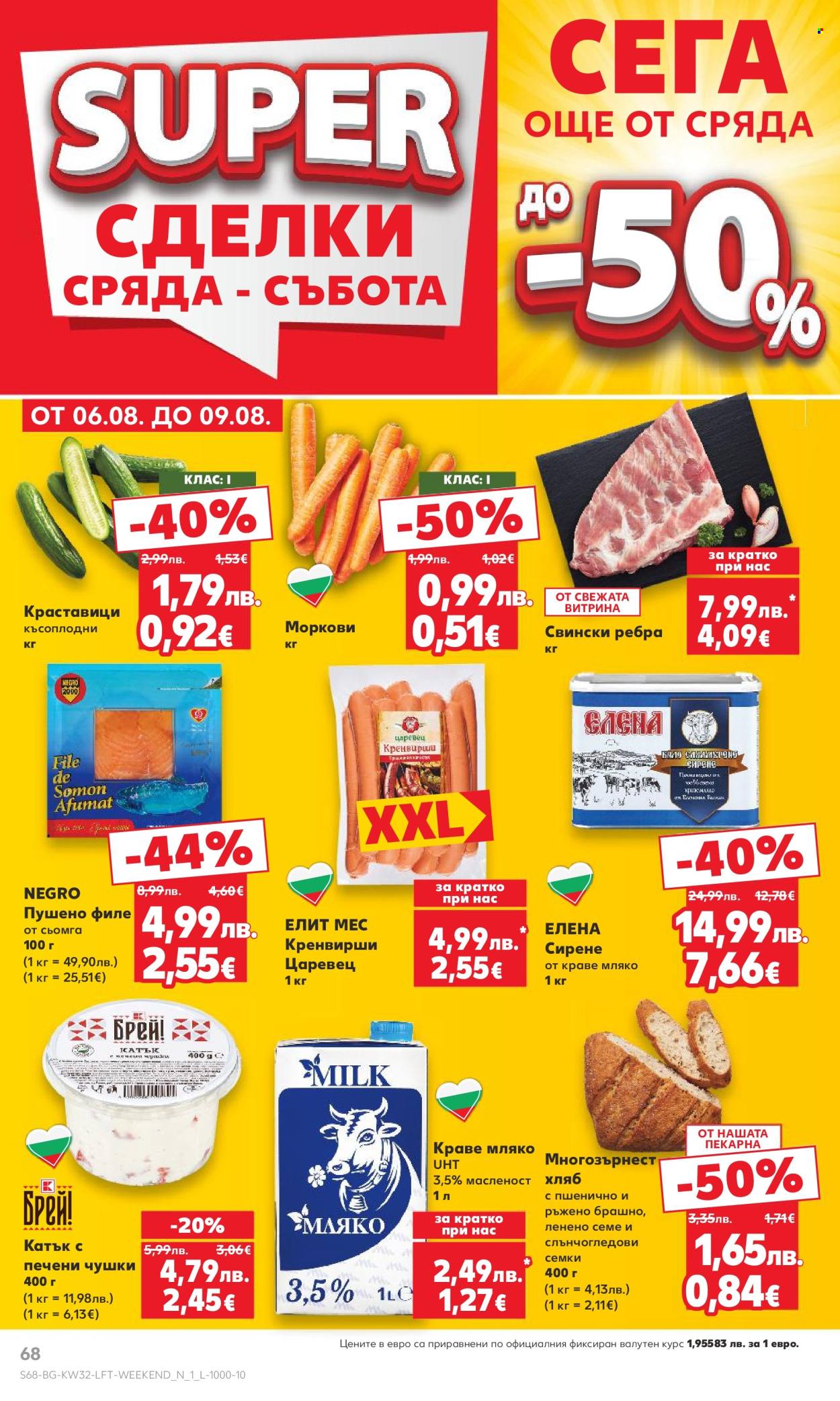 Брошура на Кауфланд - 04.08.2025 - 10.08.2025. Страница 68