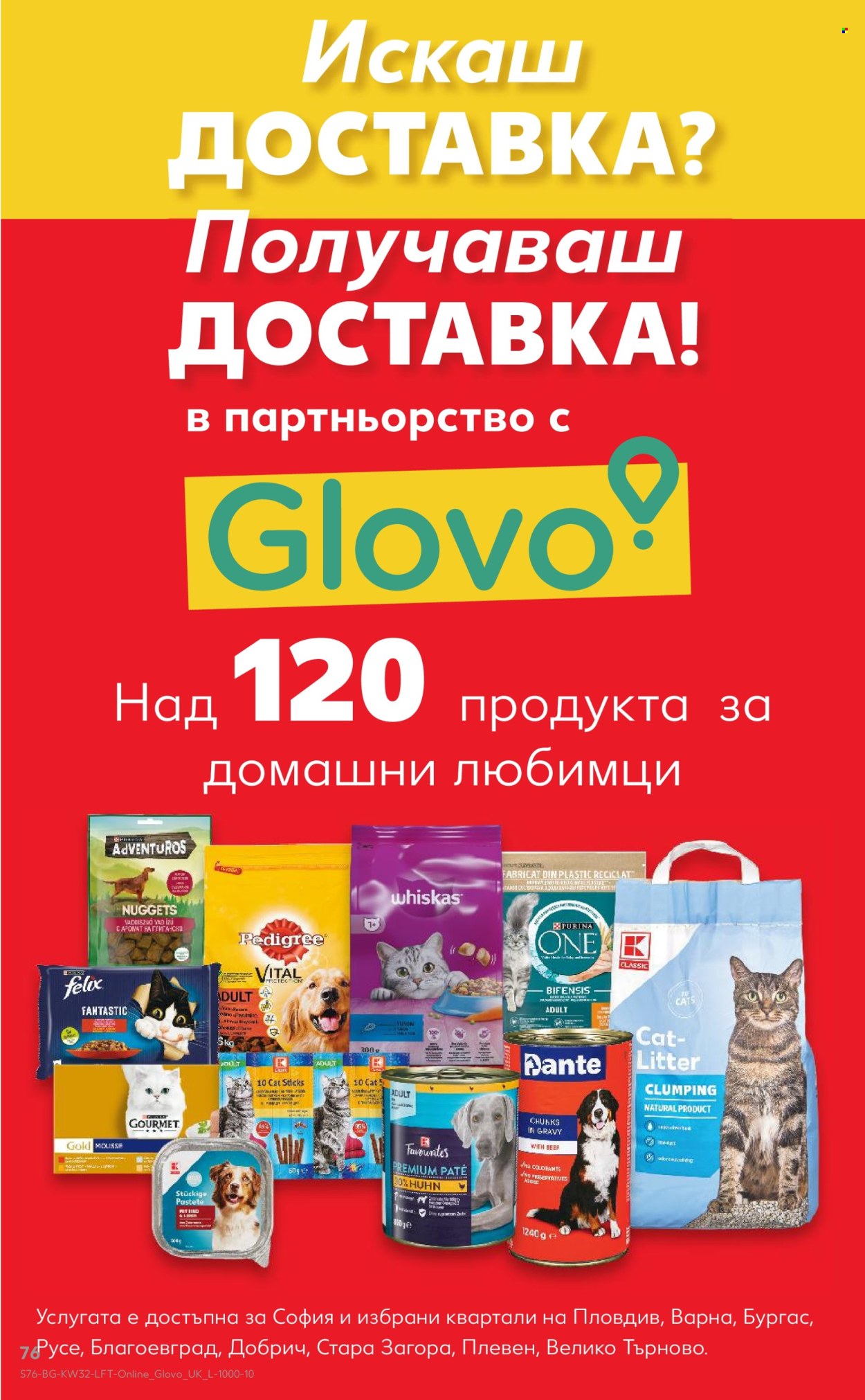 Брошура на Кауфланд - 04.08.2025 - 10.08.2025. Страница 76