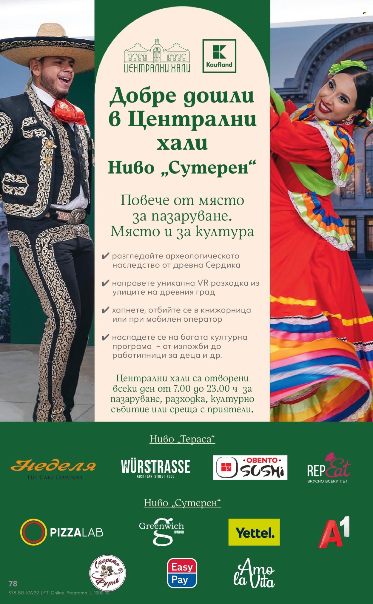 Брошура на Кауфланд - 04.08.2025 - 10.08.2025. Страница 78