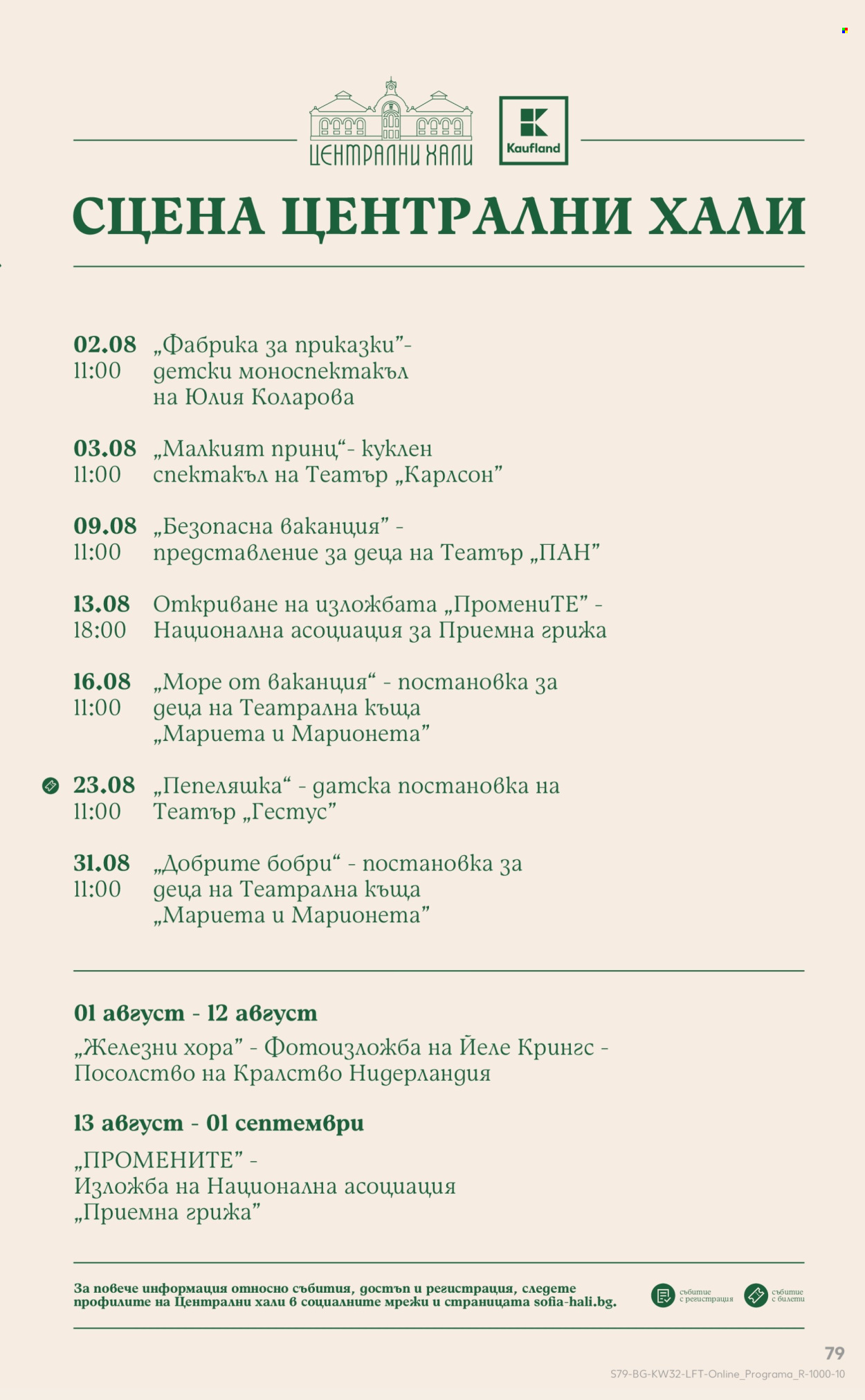 Брошура на Кауфланд - 04.08.2025 - 10.08.2025. Страница 79
