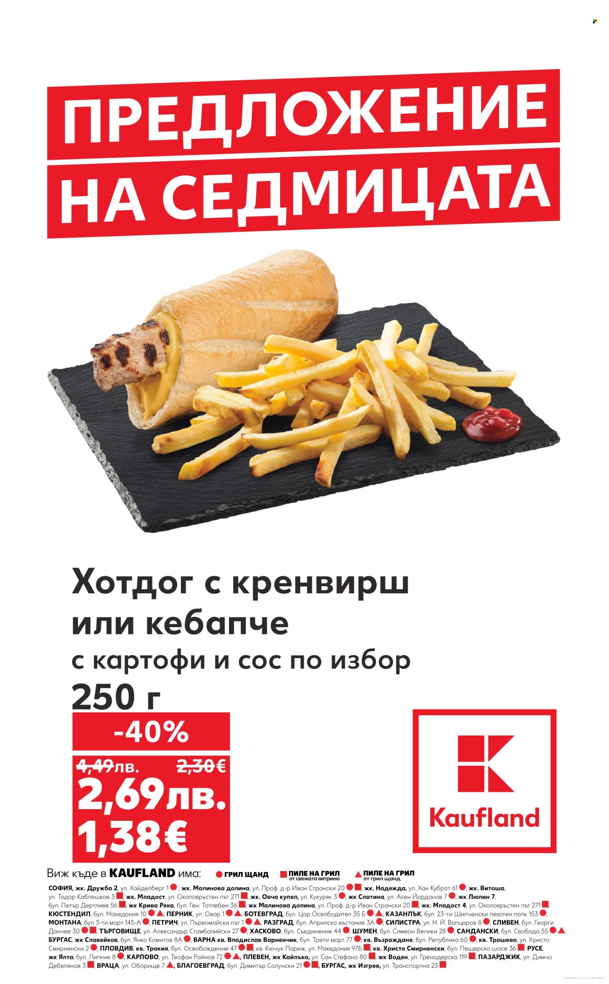 Брошура на Кауфланд - 04.08.2025 - 10.08.2025. Страница 1