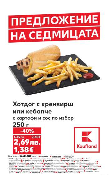 Брошура на Кауфланд - 04.08.2025 - 10.08.2025.
