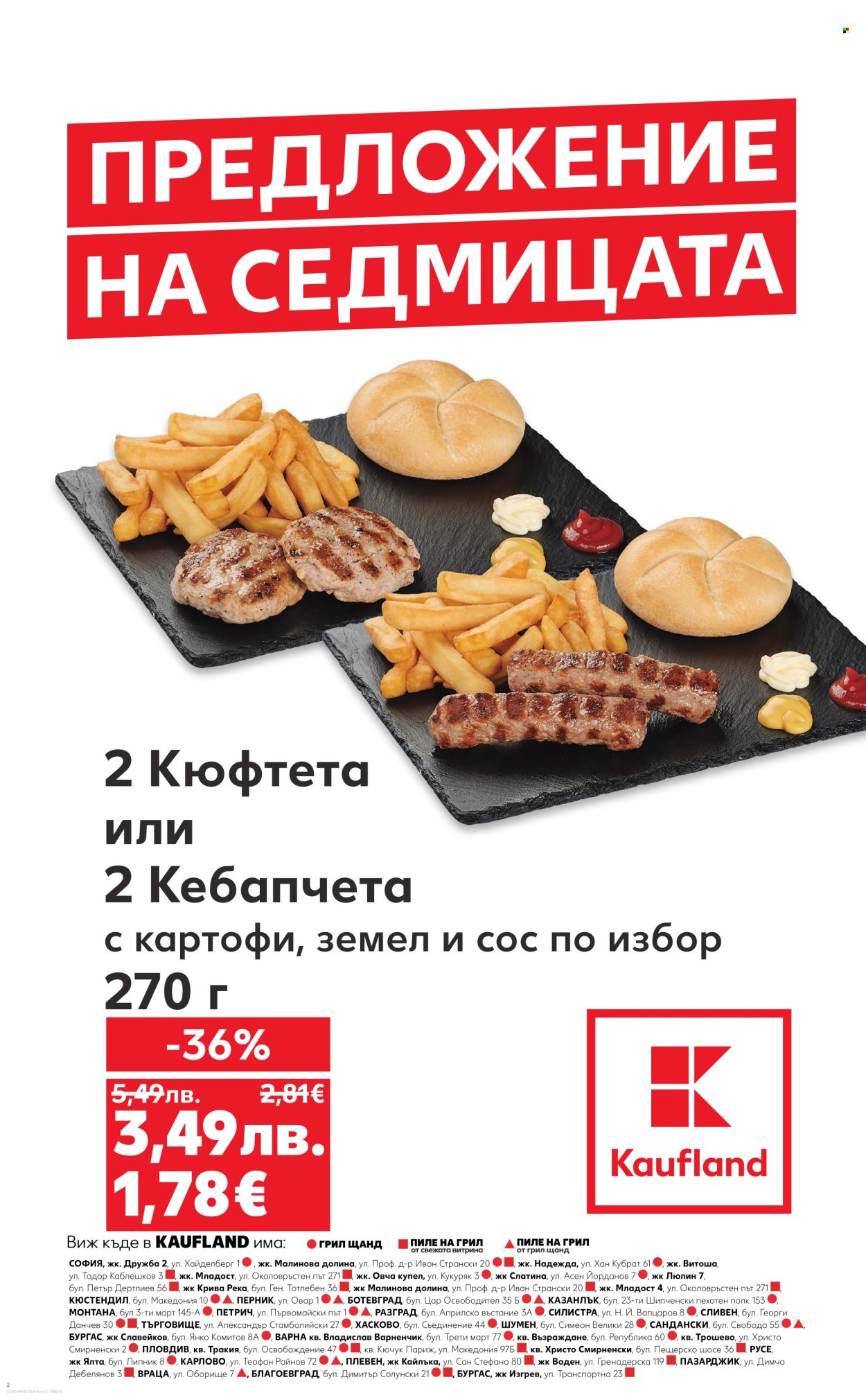 Брошура на Кауфланд - 04.08.2025 - 10.08.2025. Страница 2