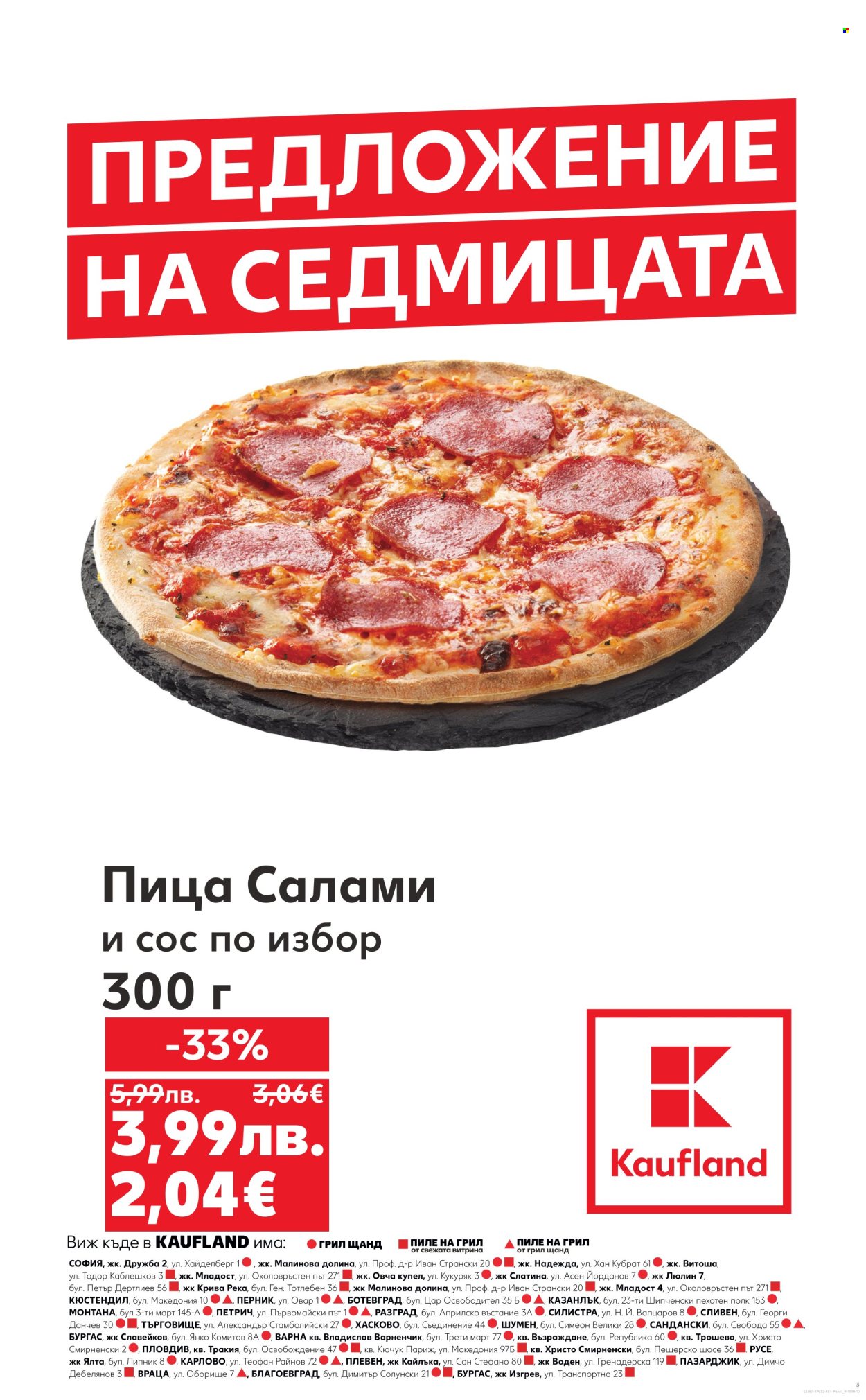 Брошура на Кауфланд - 04.08.2025 - 10.08.2025. Страница 3