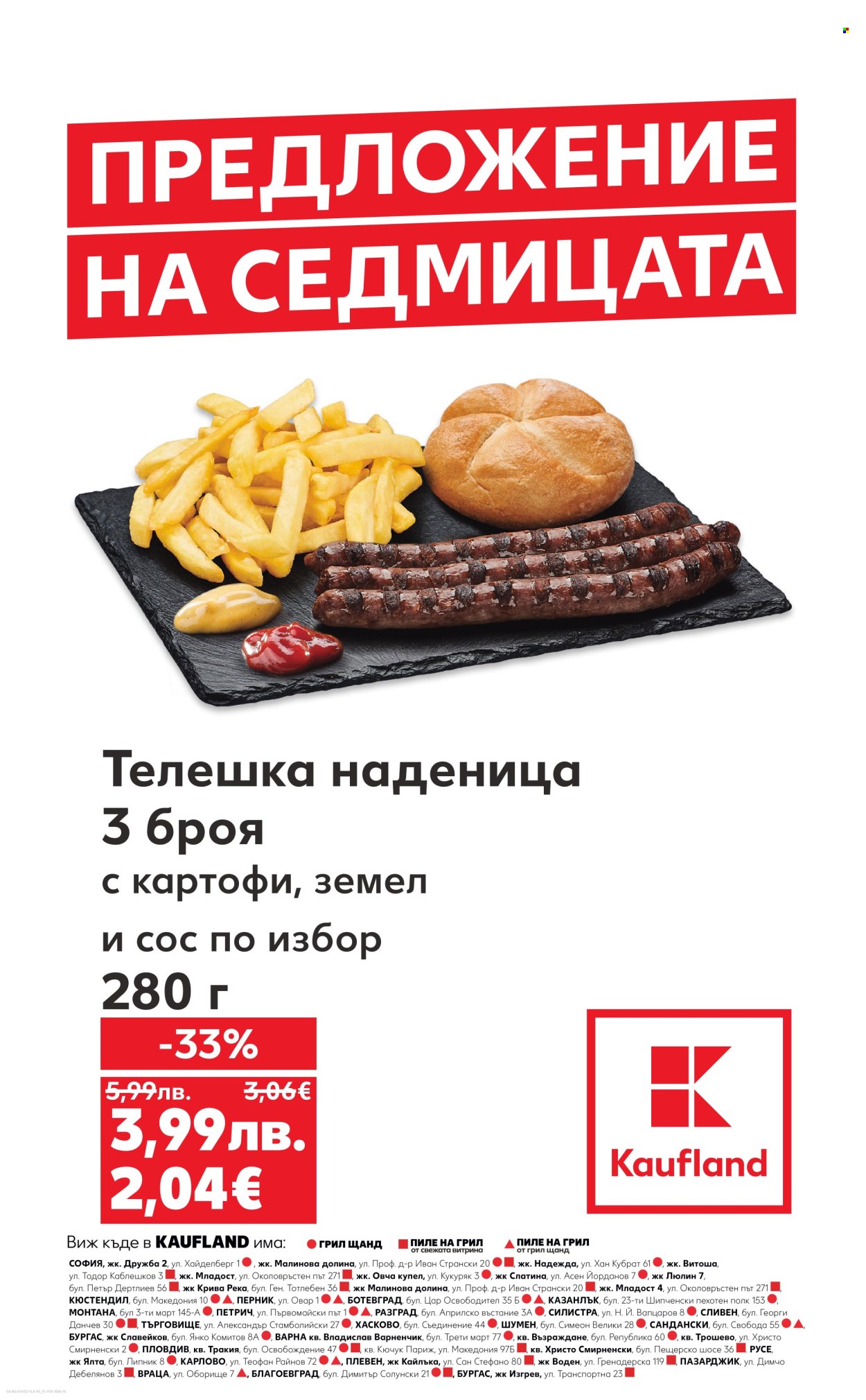 Брошура на Кауфланд - 04.08.2025 - 10.08.2025. Страница 4