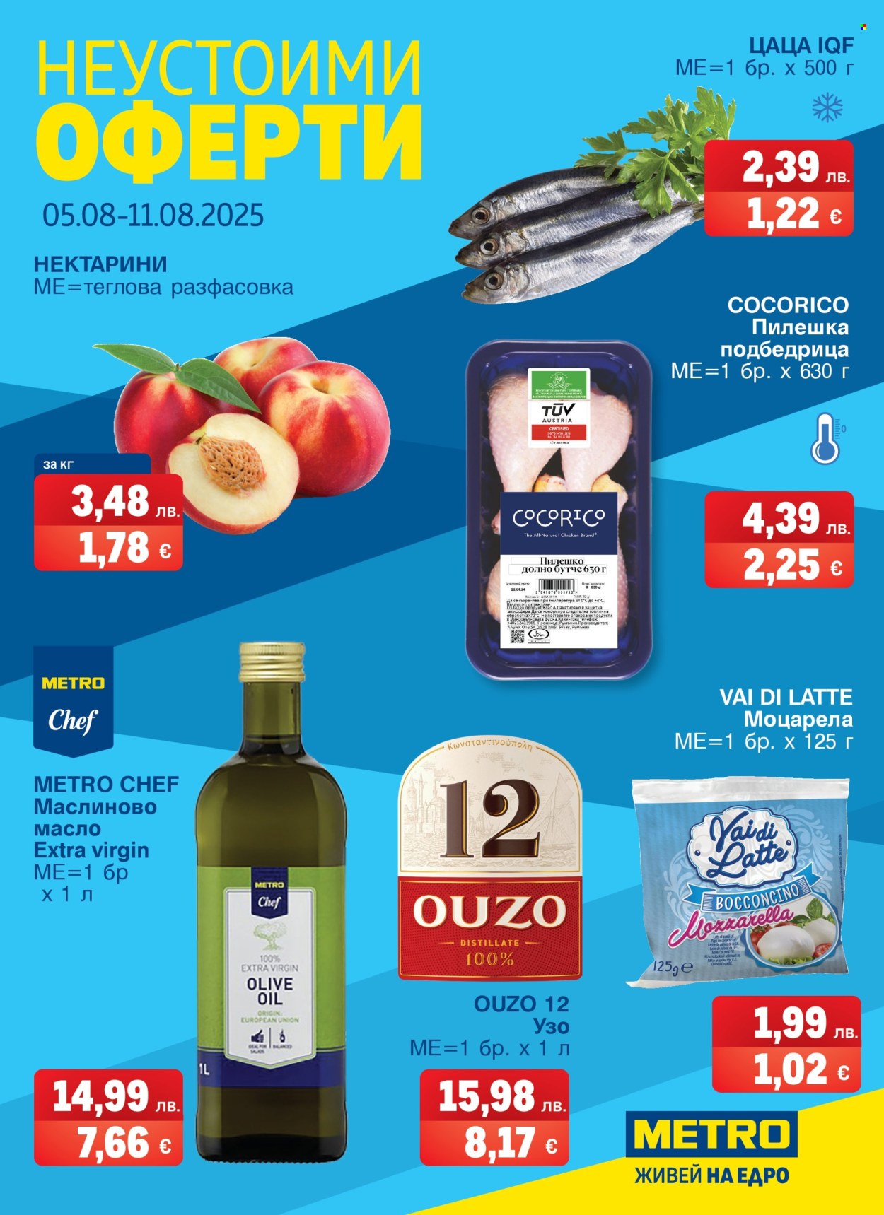 Брошура на МЕТРО - 05.08.2025 - 11.08.2025. Страница 1