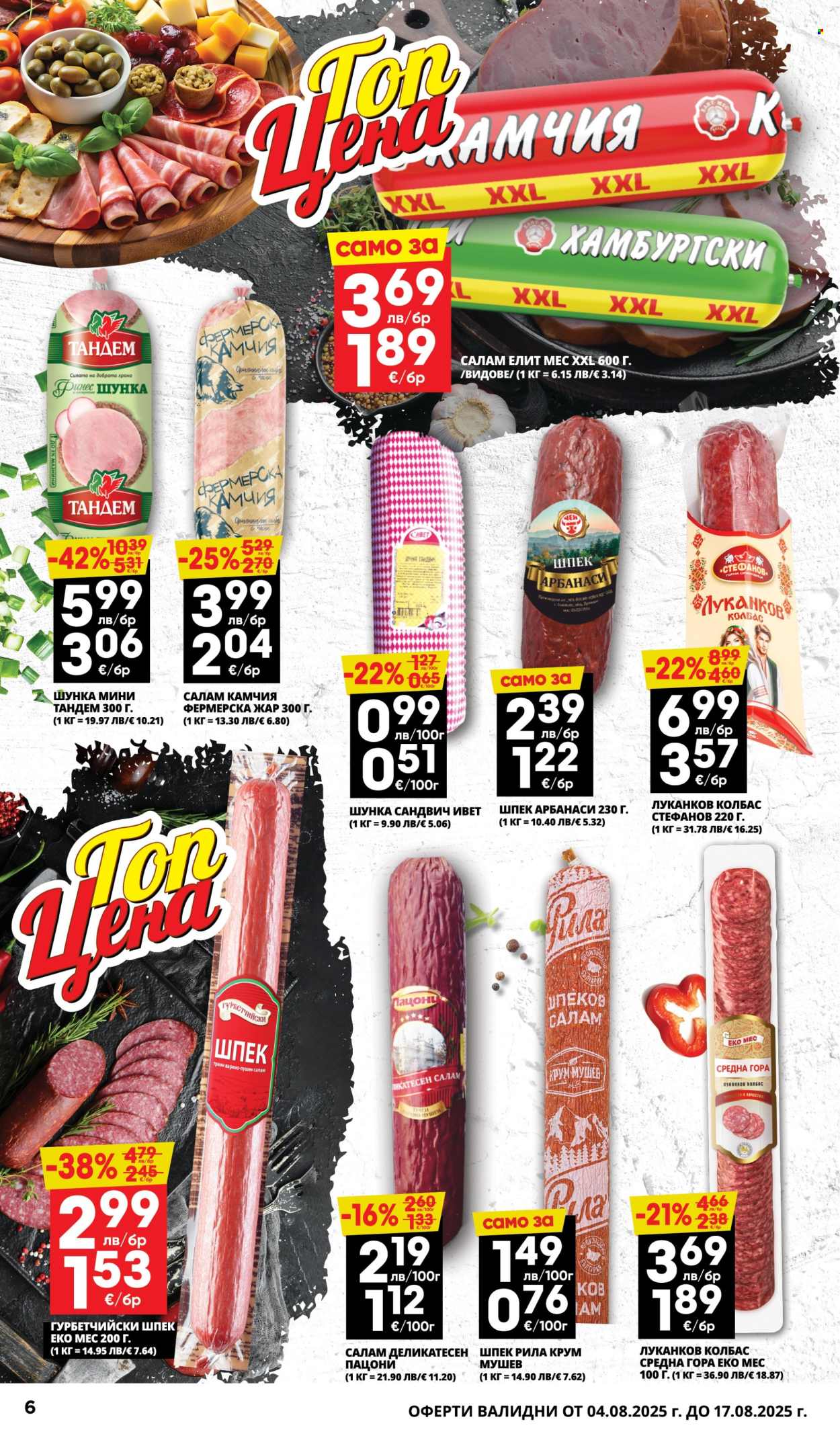 Брошура на Пацони - 04.08.2025 - 17.08.2025. Страница 6