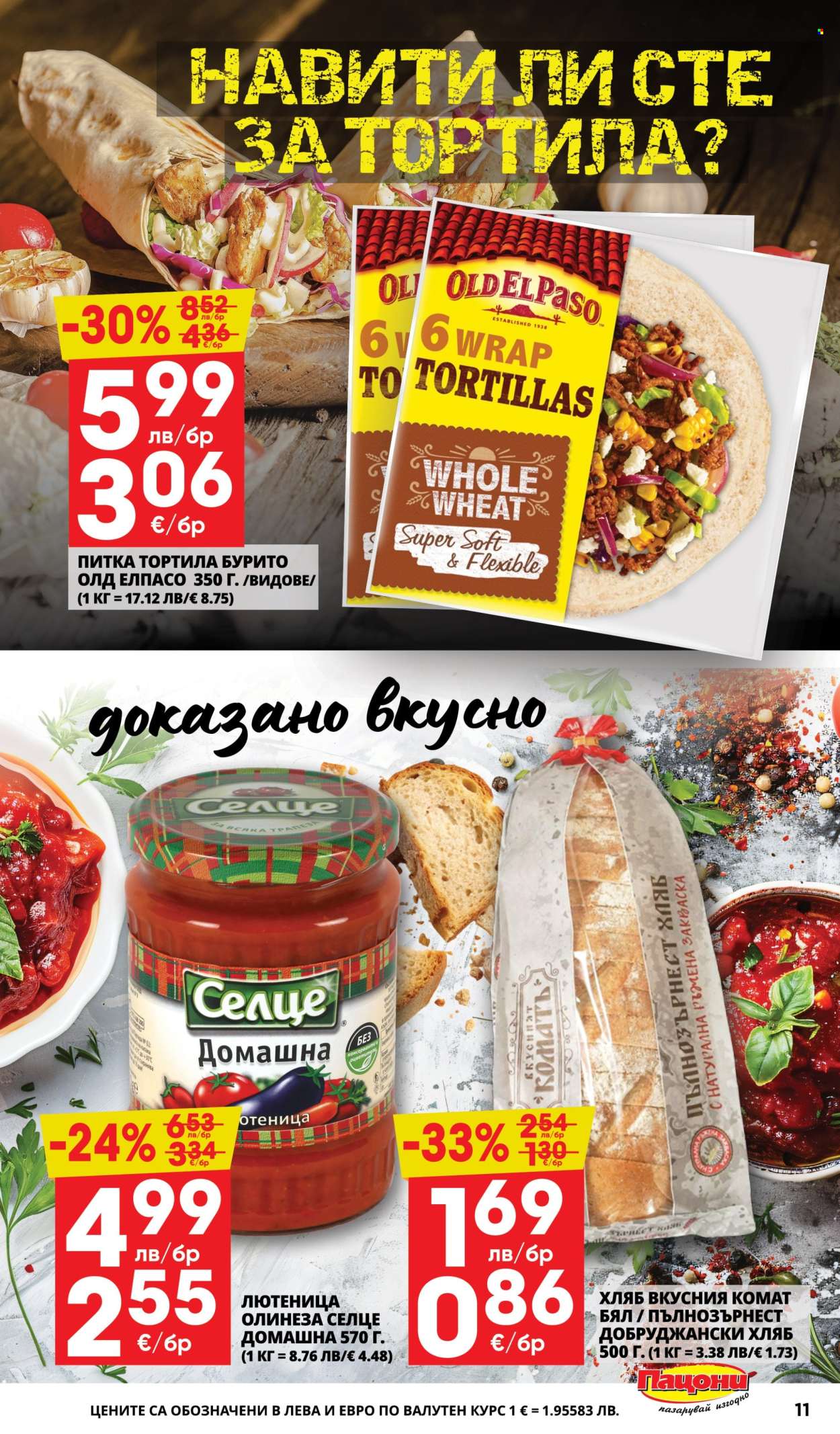 Брошура на Пацони - 04.08.2025 - 17.08.2025. Страница 11