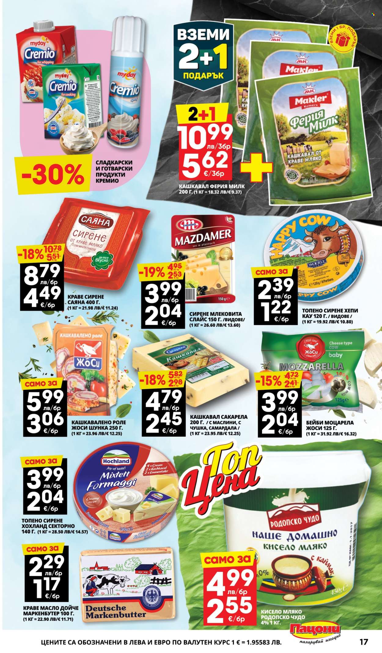 Брошура на Пацони - 04.08.2025 - 17.08.2025. Страница 17