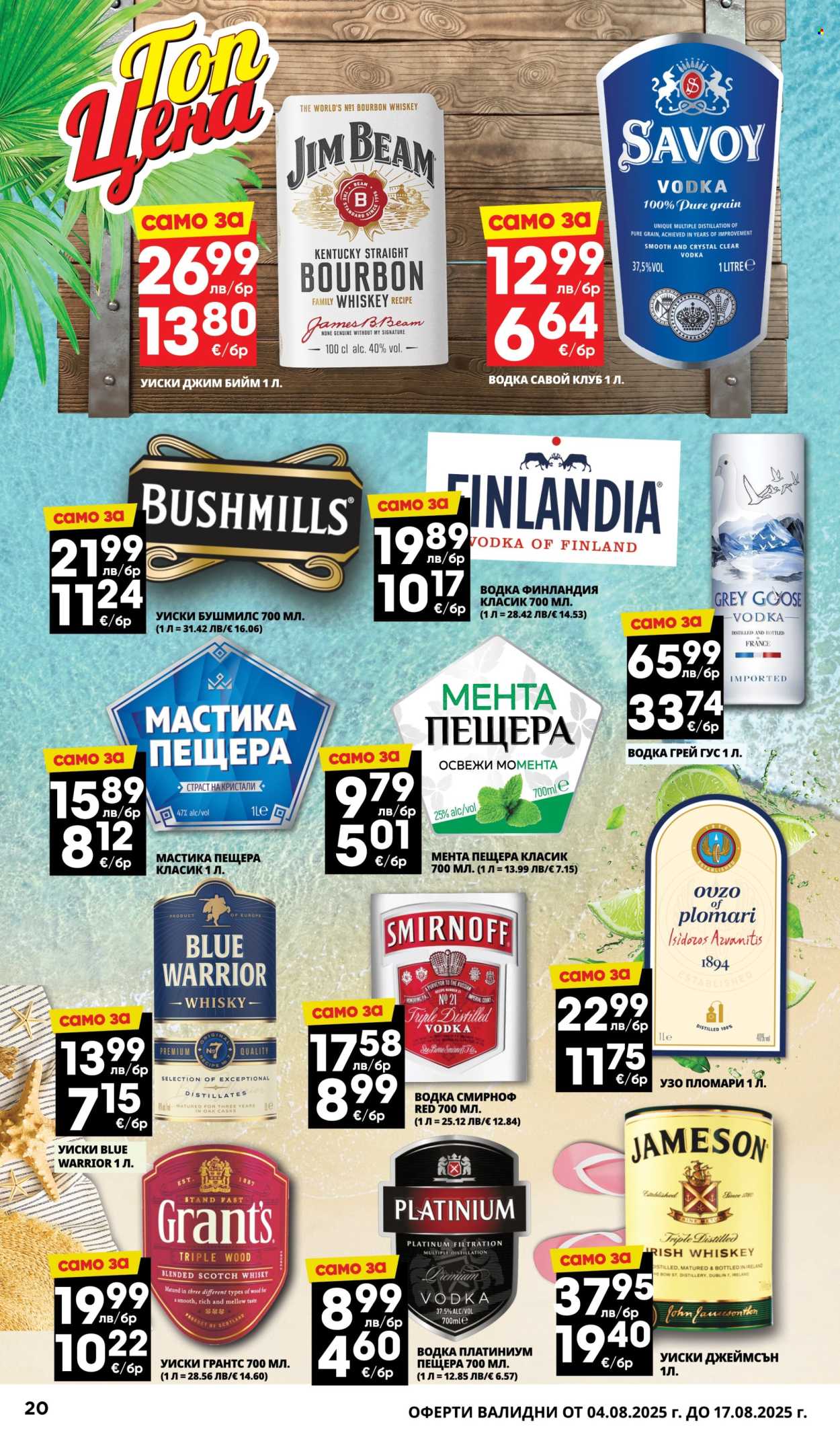 Брошура на Пацони - 04.08.2025 - 17.08.2025. Страница 20