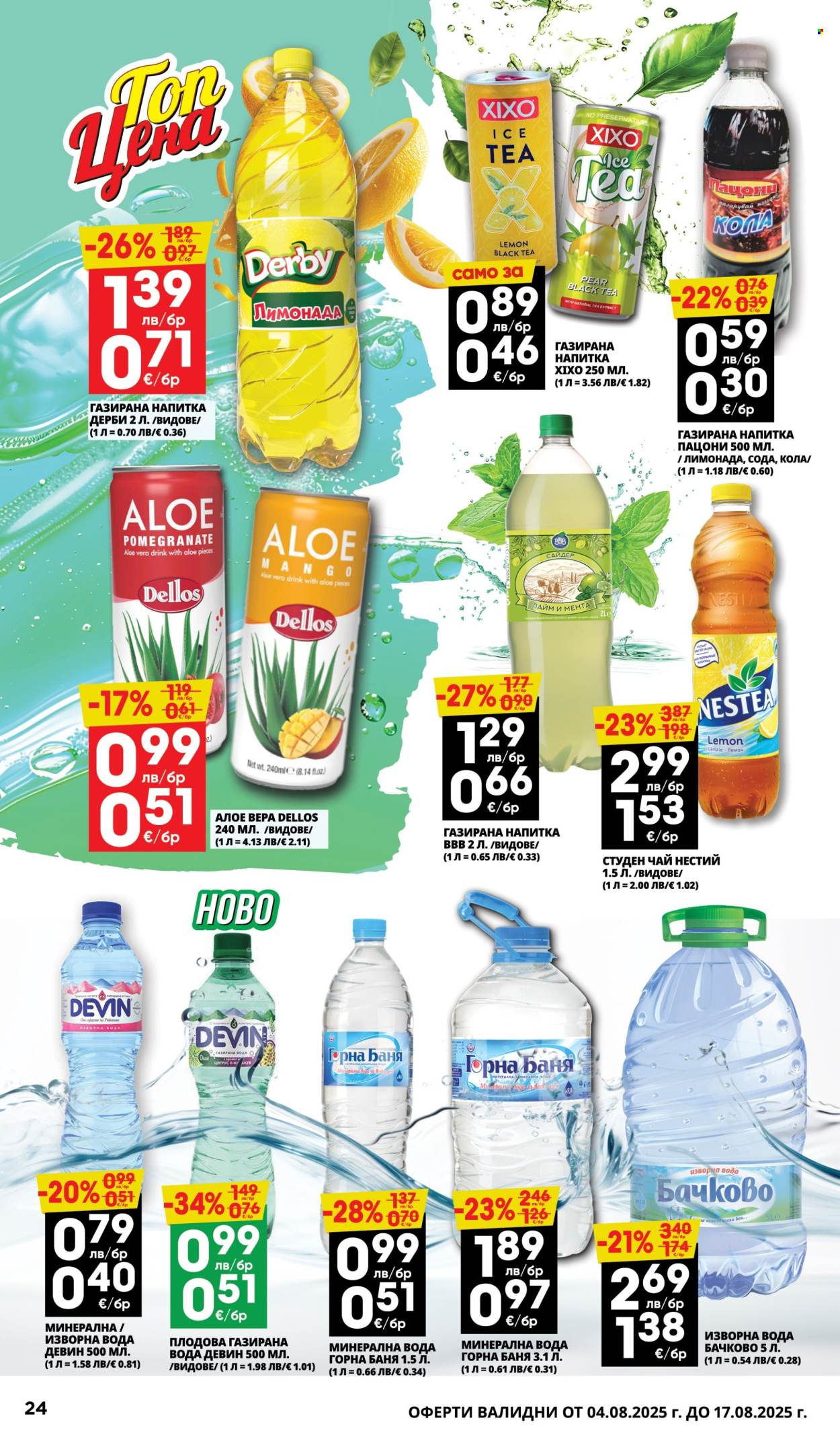 Брошура на Пацони - 04.08.2025 - 17.08.2025. Страница 24