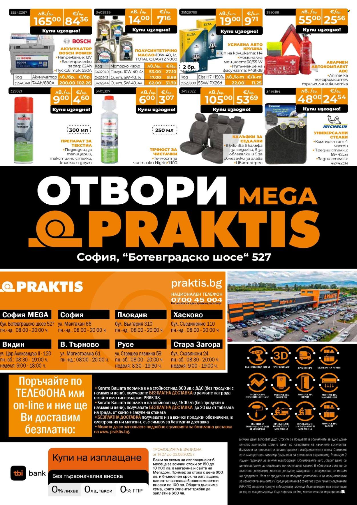 Брошура на Практис - 04.08.2025 - 24.08.2025. Страница 26