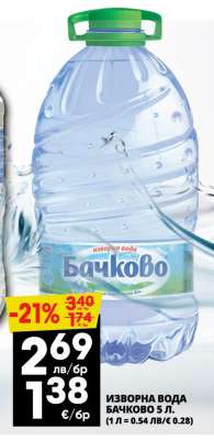 Изворна вода Бачково 5 л