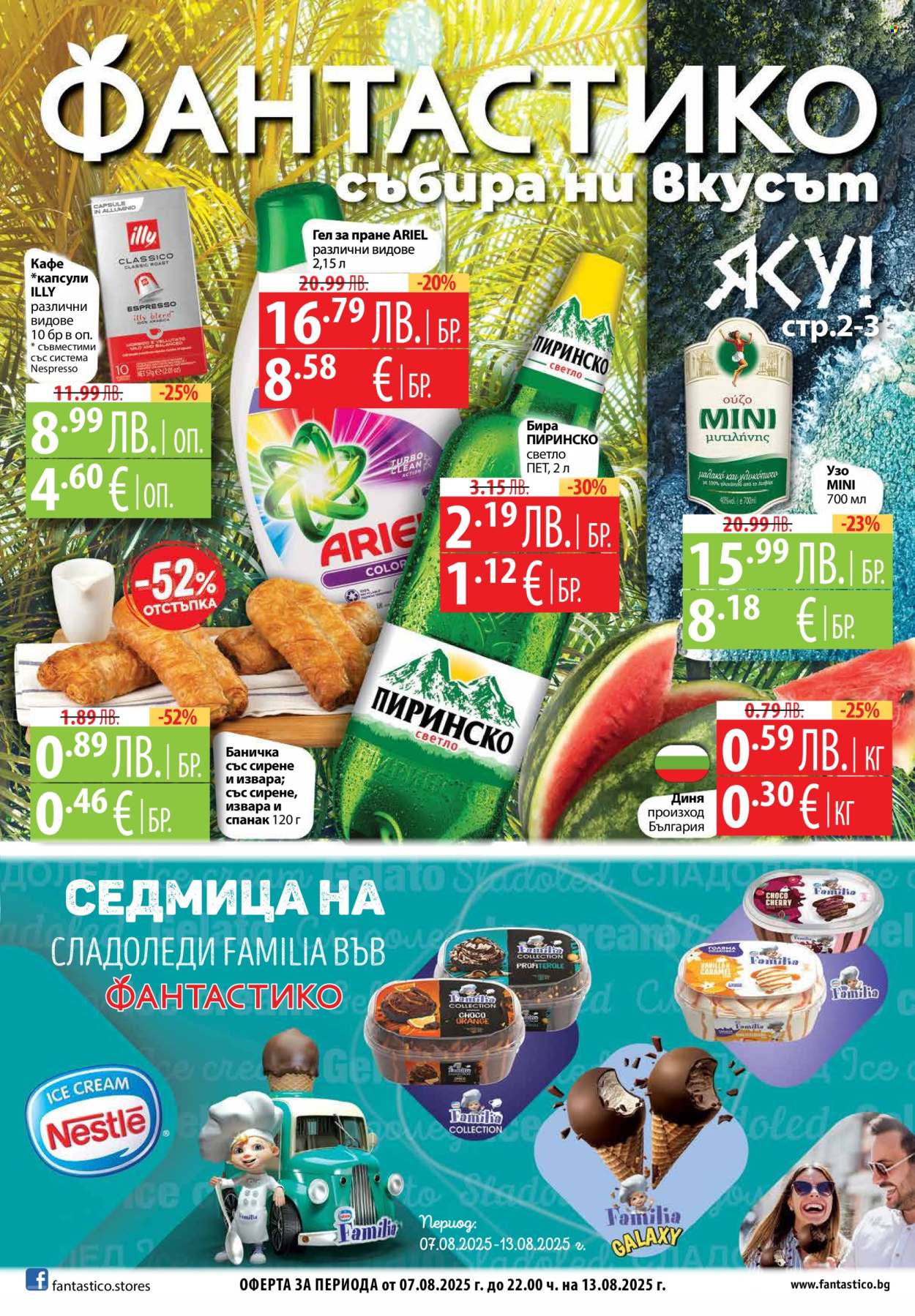 Брошура на Фантастико - 07.08.2025 - 13.08.2025. Страница 1