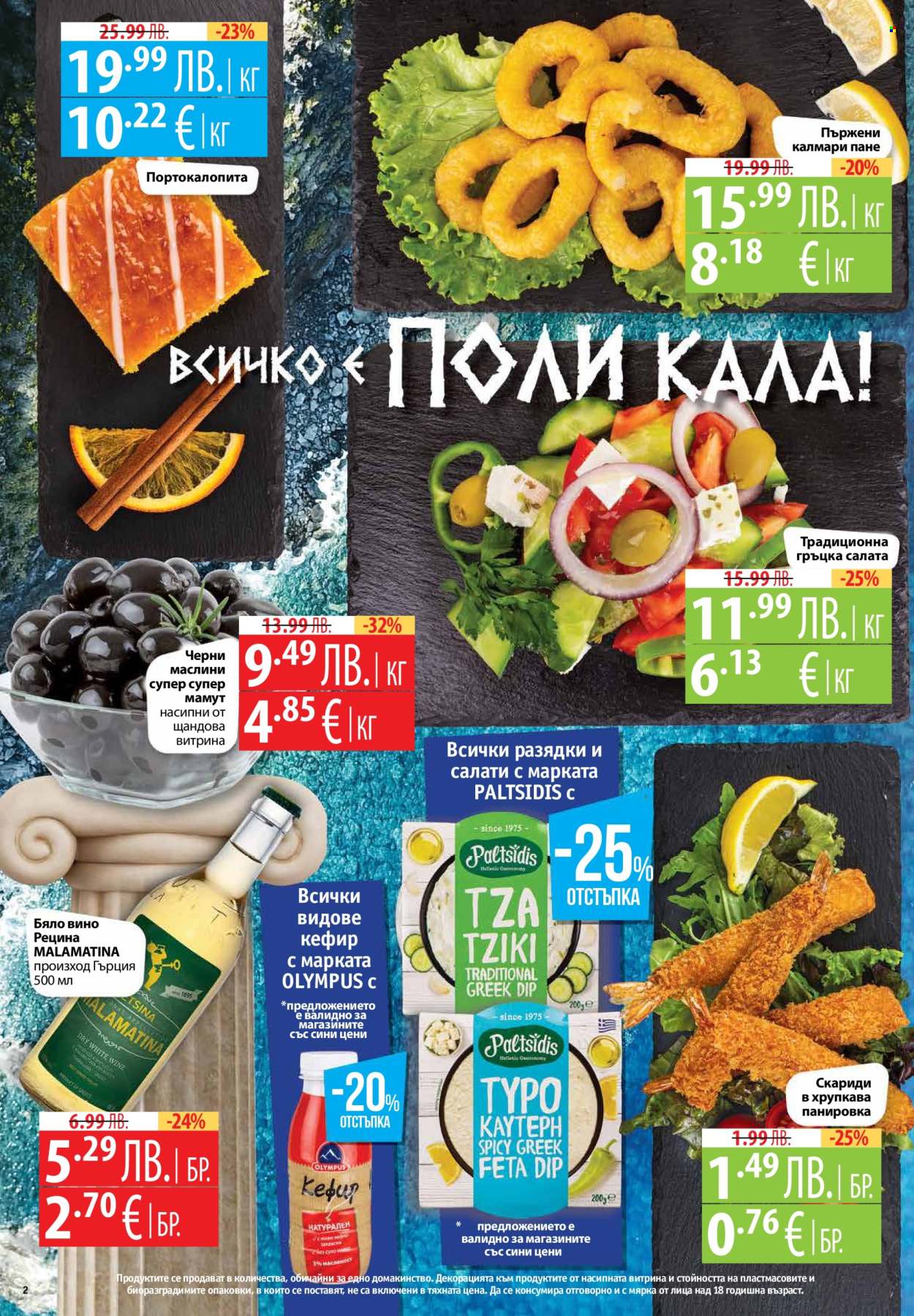 Брошура на Фантастико - 07.08.2025 - 13.08.2025. Страница 2