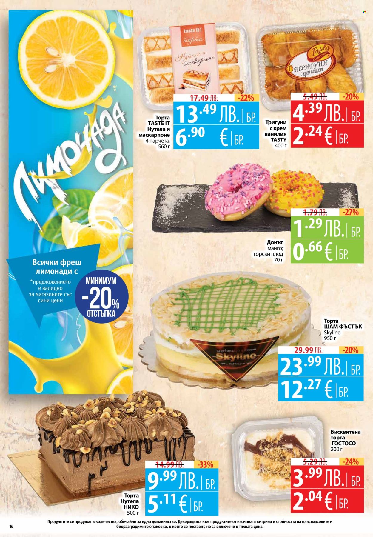 Брошура на Фантастико - 07.08.2025 - 13.08.2025. Страница 16