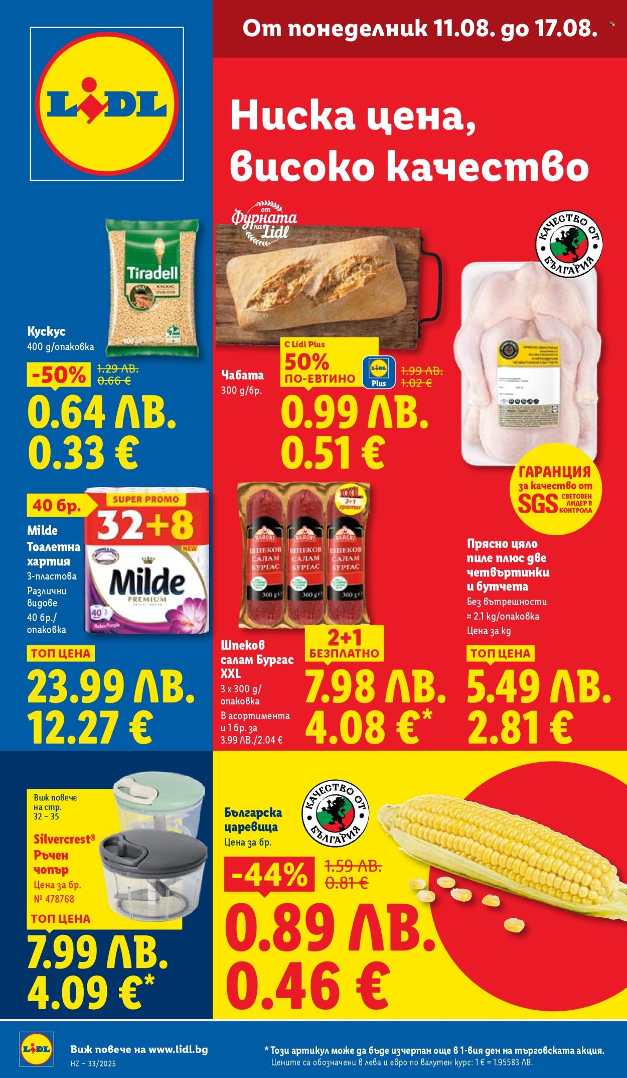 Брошура на Лидл - 11.08.2025 - 17.08.2025. Страница 1