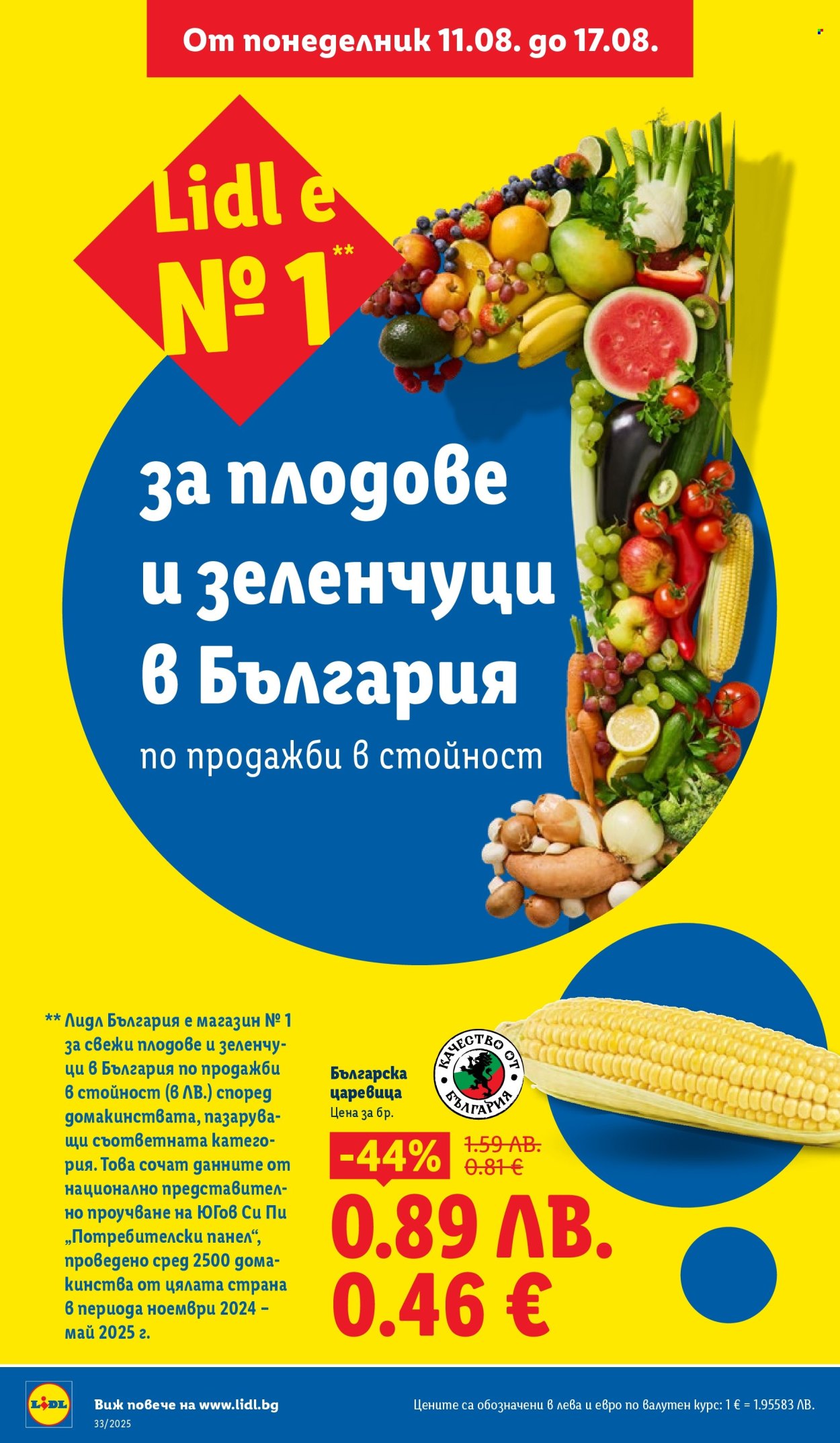 Брошура на Лидл - 11.08.2025 - 17.08.2025. Страница 2