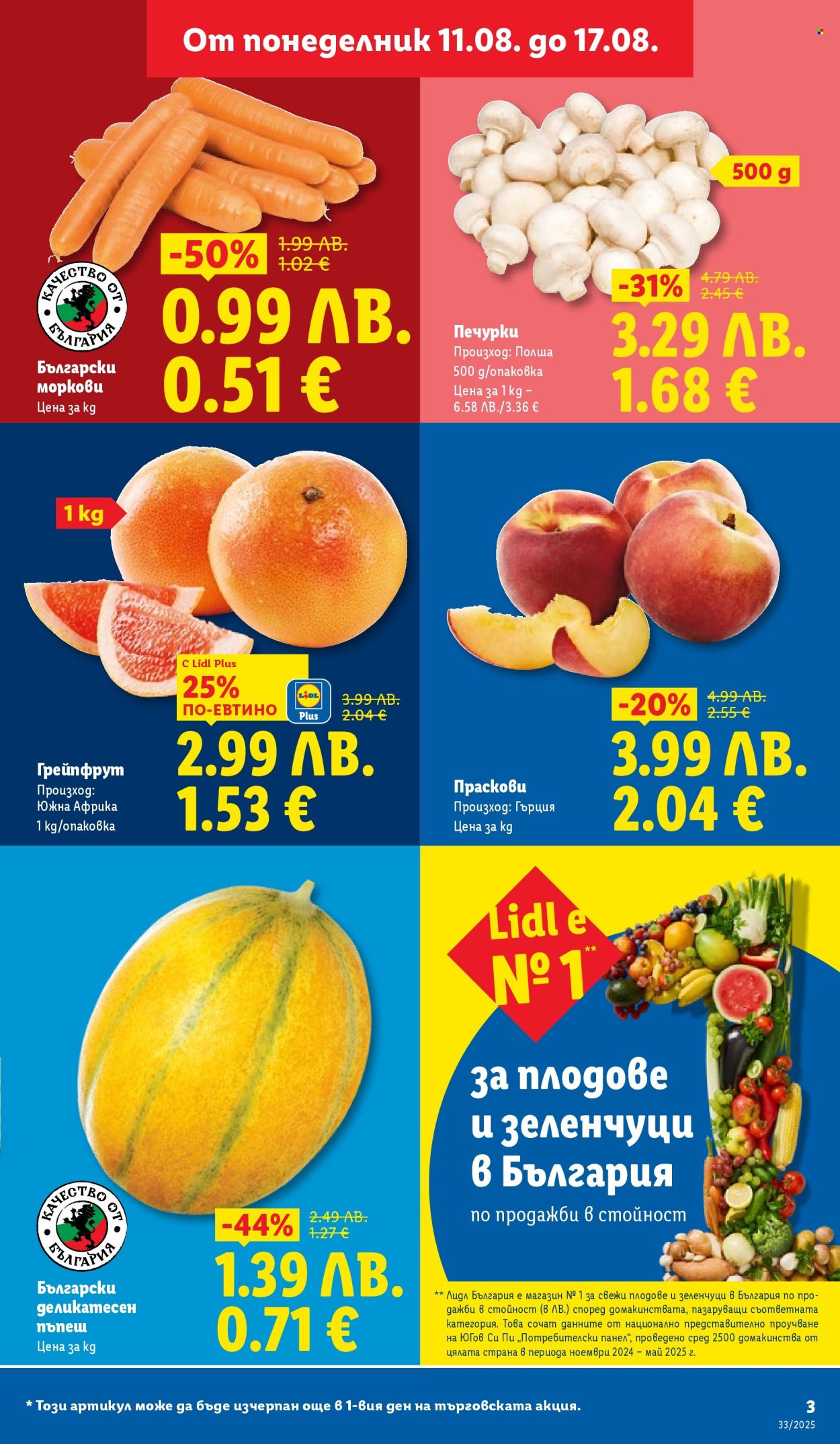 Брошура на Лидл - 11.08.2025 - 17.08.2025. Страница 3