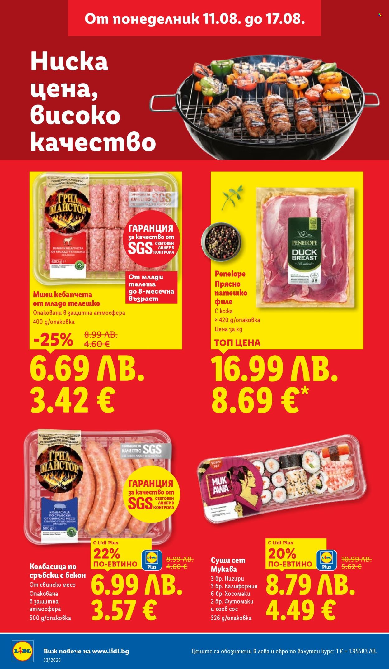 Брошура на Лидл - 11.08.2025 - 17.08.2025. Страница 4