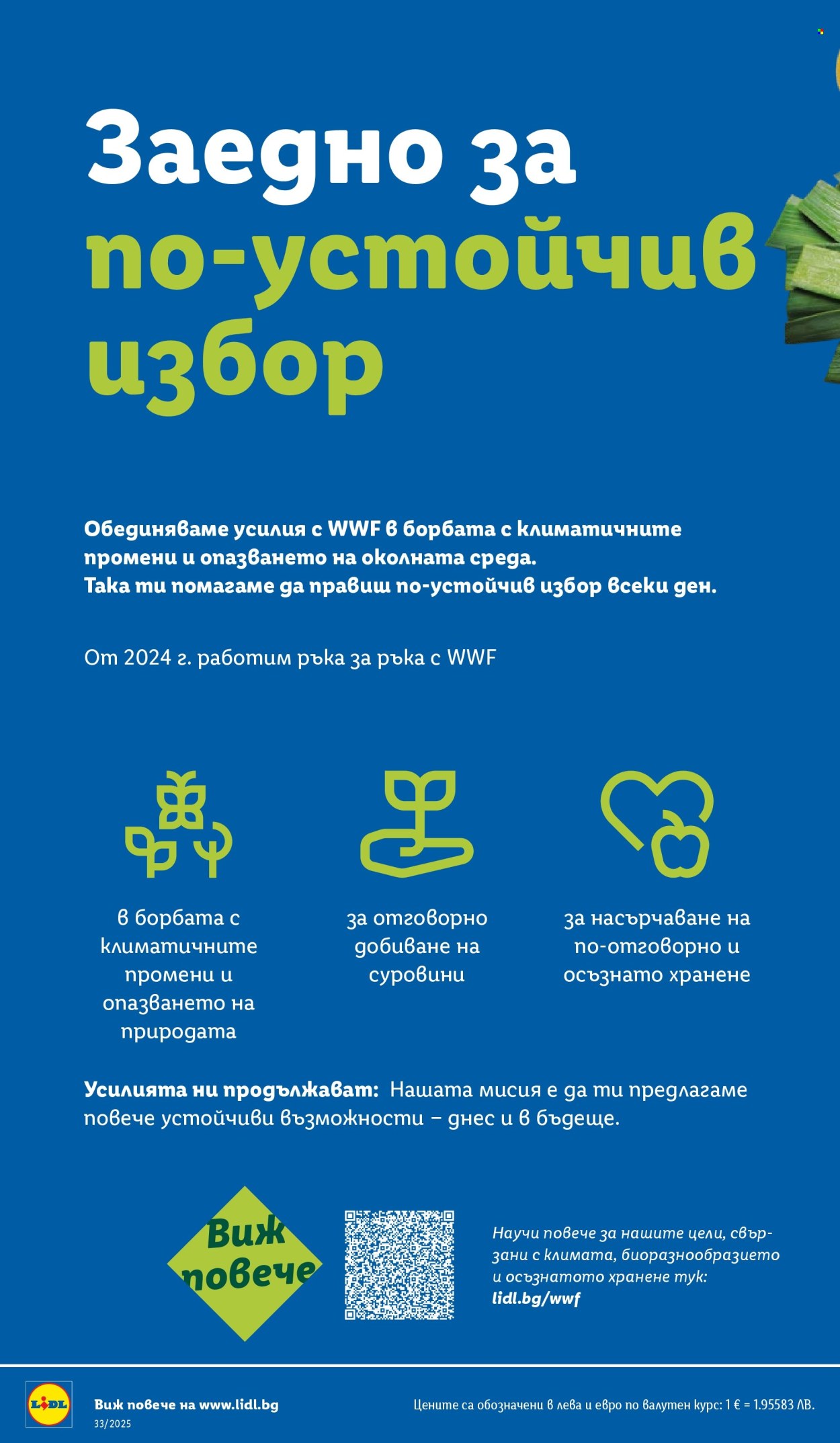 Брошура на Лидл - 11.08.2025 - 17.08.2025. Страница 12