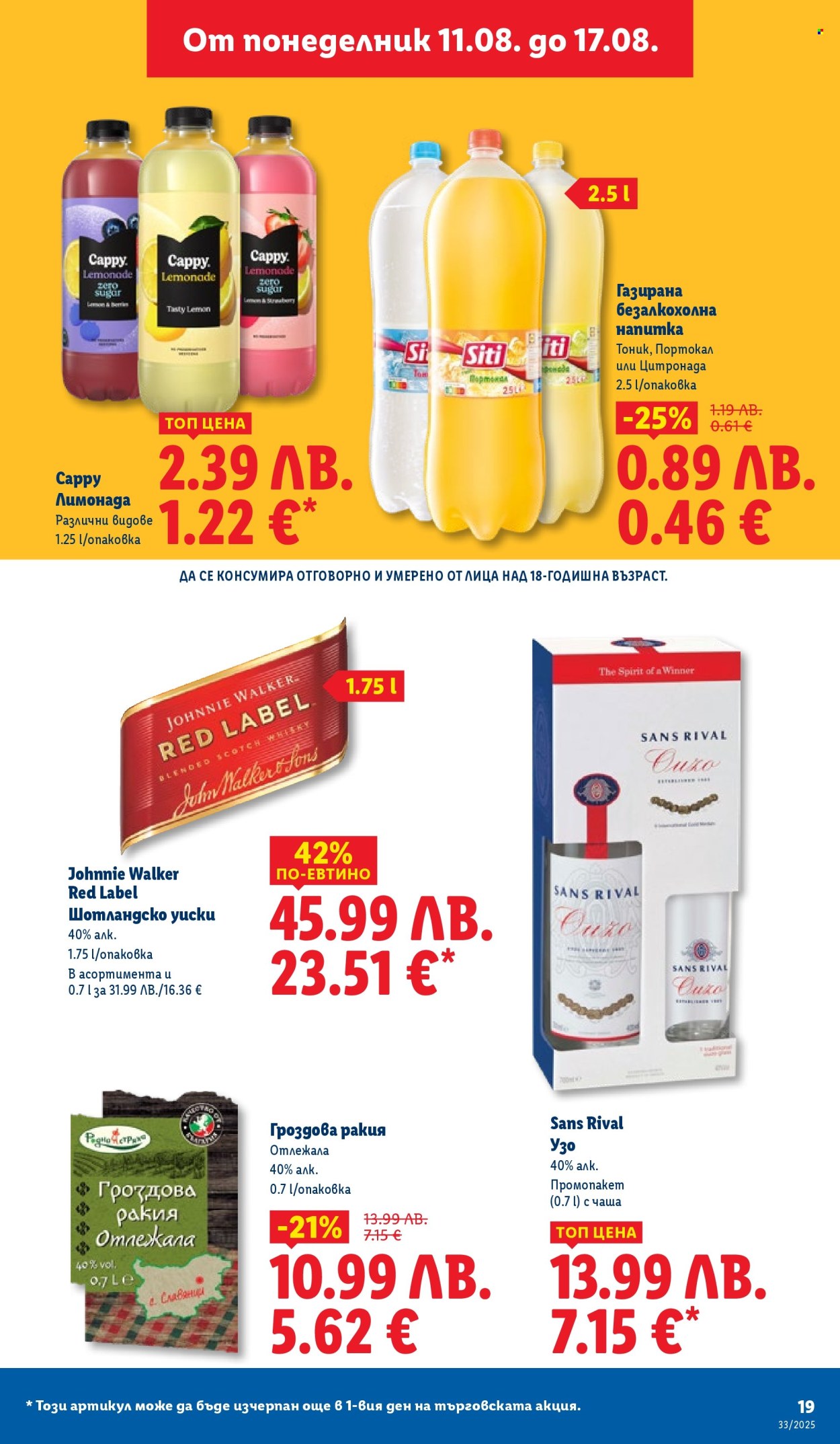 Брошура на Лидл - 11.08.2025 - 17.08.2025. Страница 19