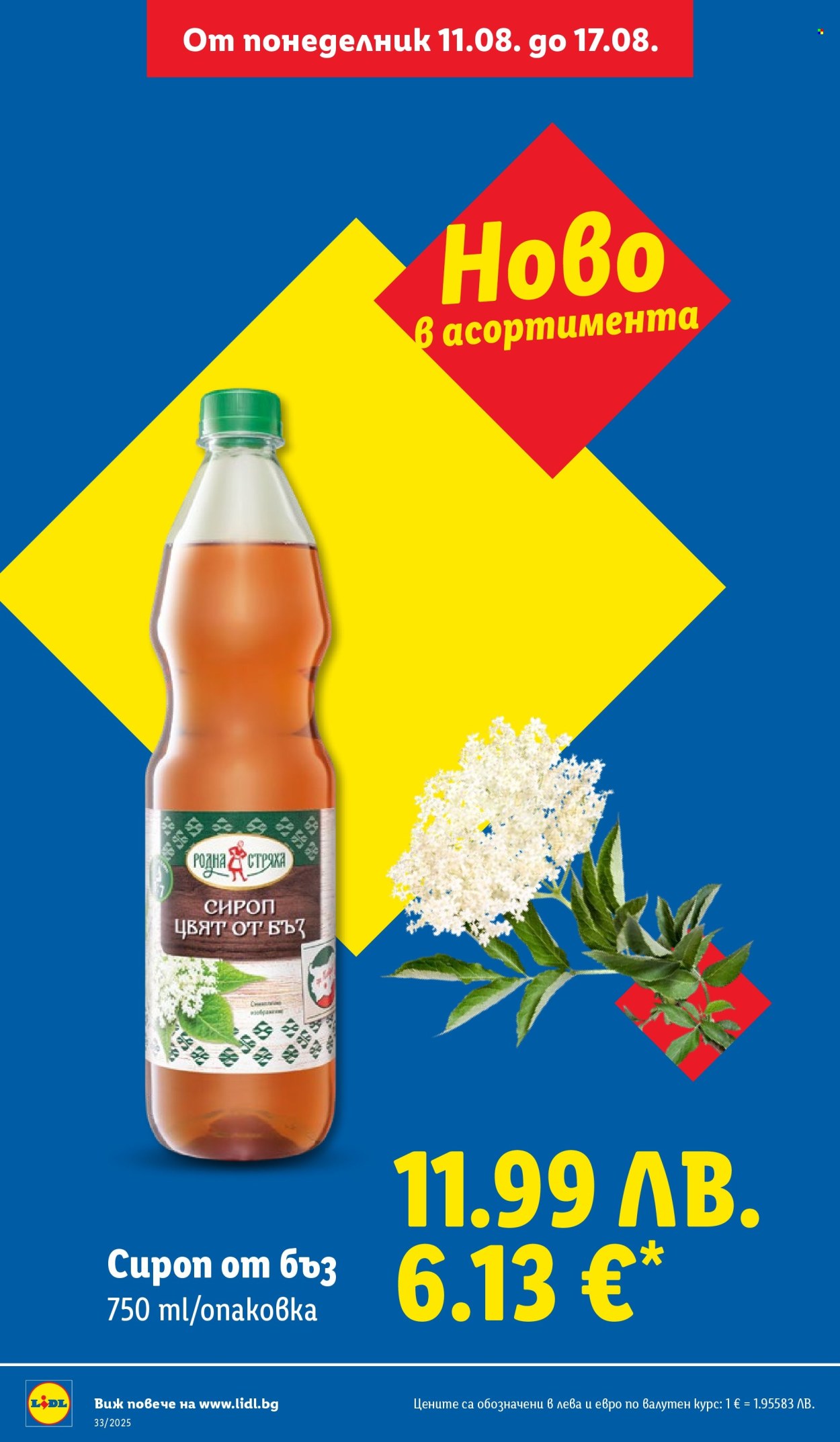 Брошура на Лидл - 11.08.2025 - 17.08.2025. Страница 22