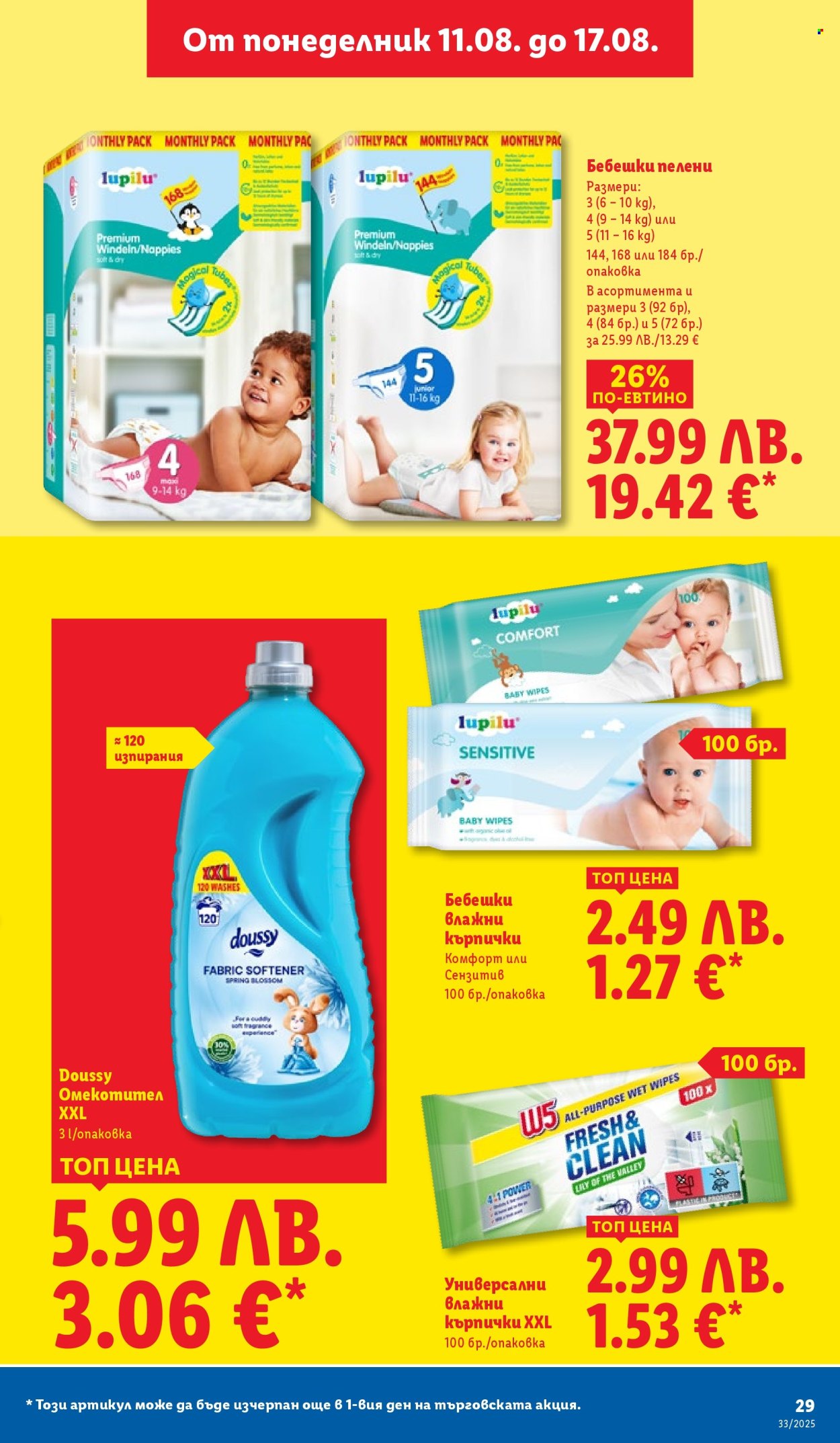 Брошура на Лидл - 11.08.2025 - 17.08.2025. Страница 29