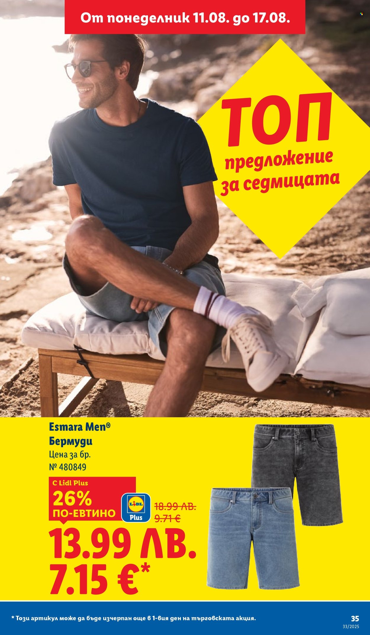 Брошура на Лидл - 11.08.2025 - 17.08.2025. Страница 35