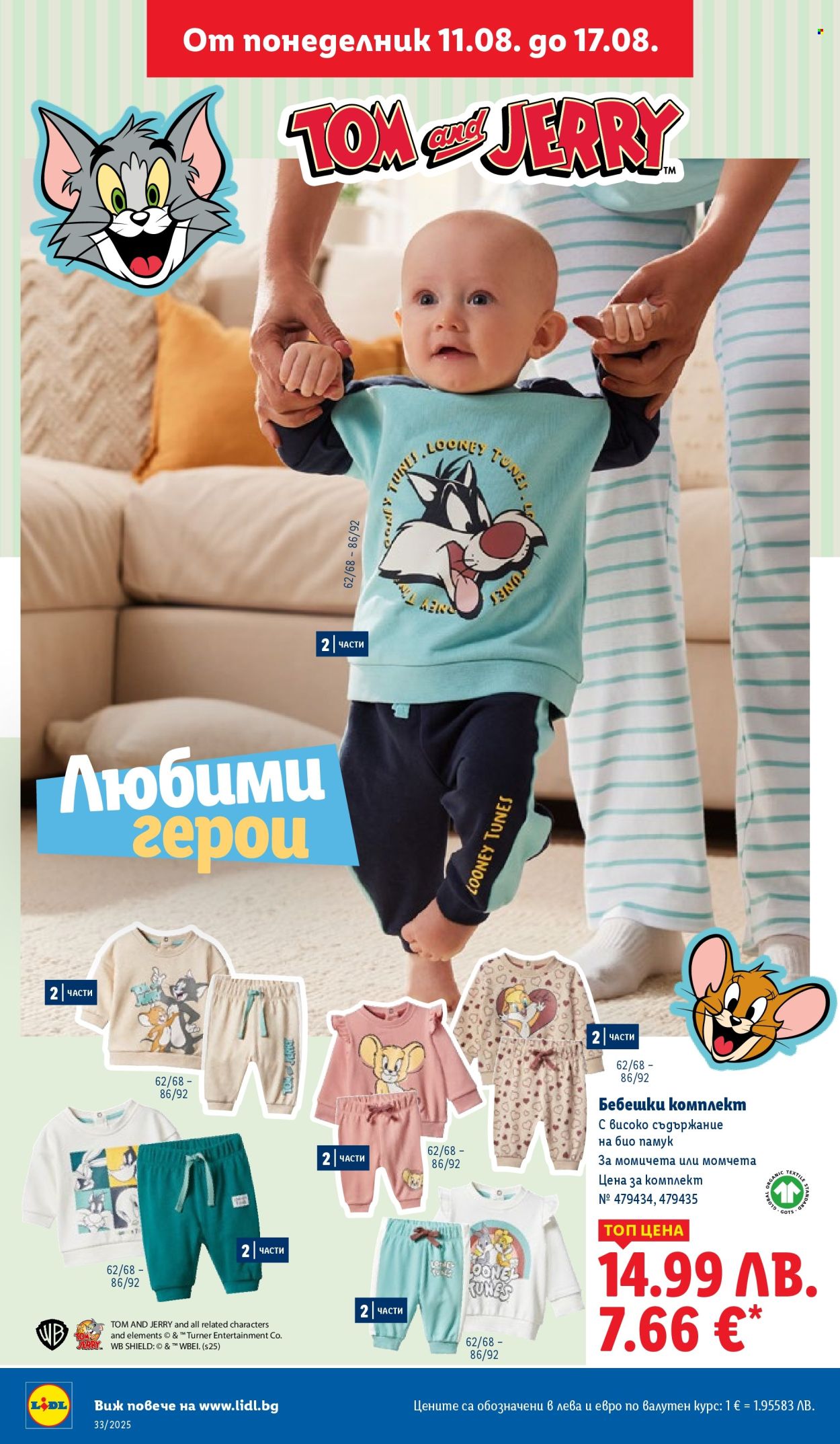 Брошура на Лидл - 11.08.2025 - 17.08.2025. Страница 40
