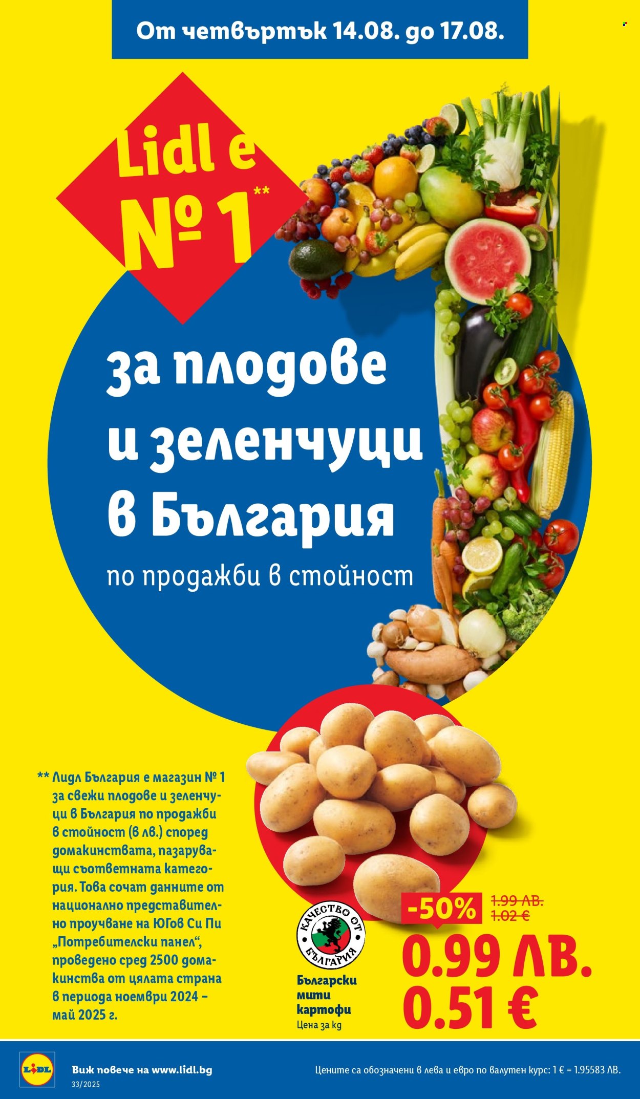 Брошура на Лидл - 11.08.2025 - 17.08.2025. Страница 58