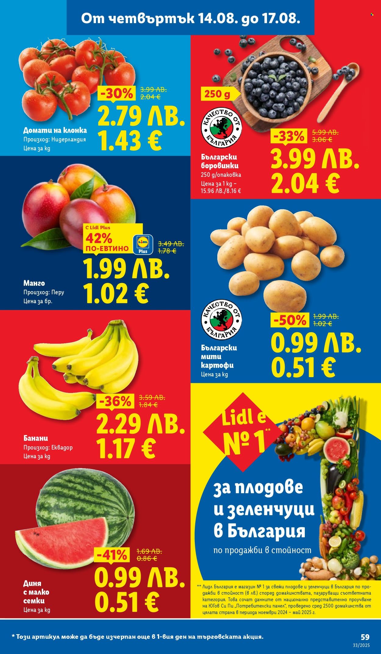 Брошура на Лидл - 11.08.2025 - 17.08.2025. Страница 59