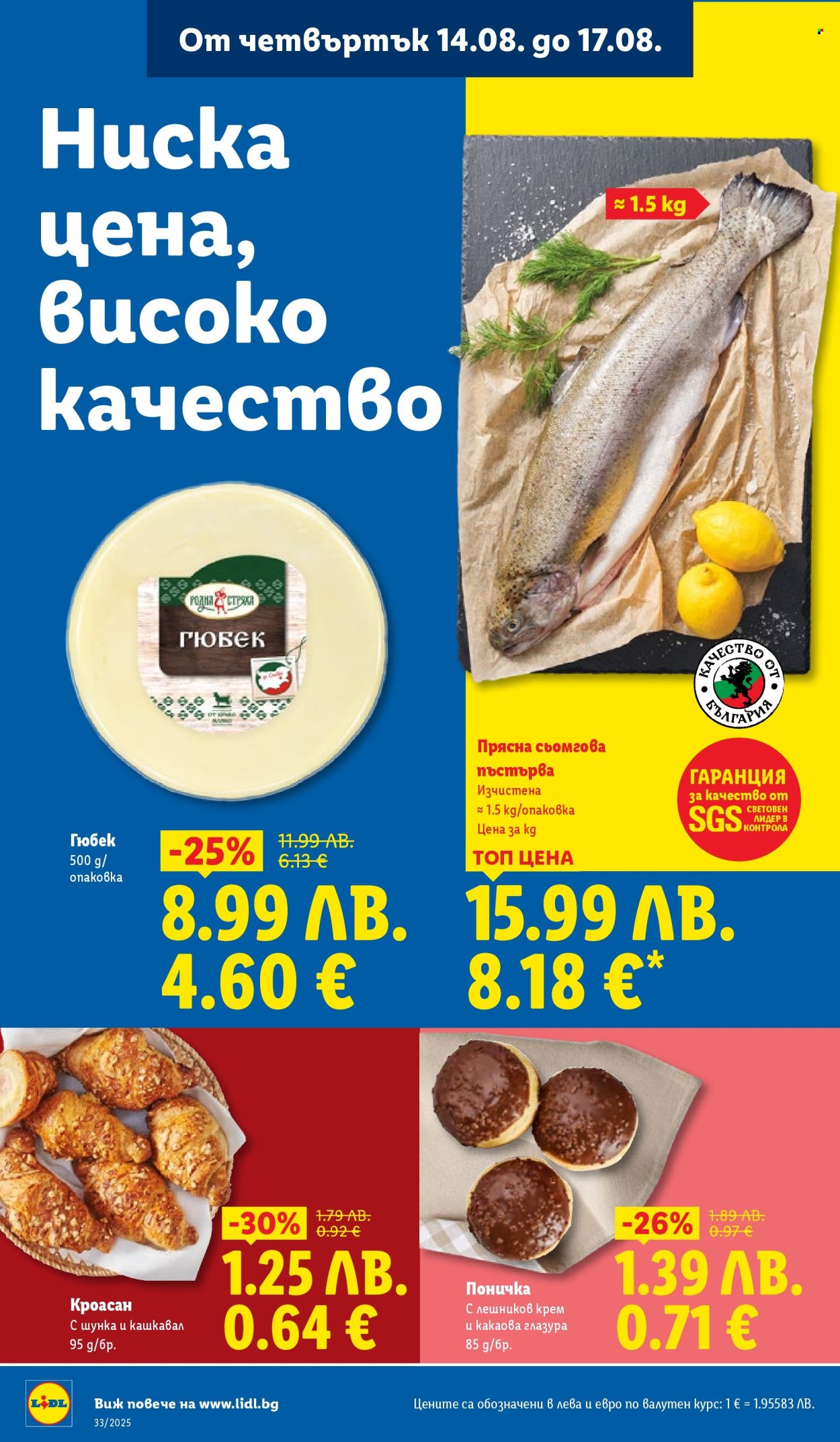Брошура на Лидл - 11.08.2025 - 17.08.2025. Страница 62