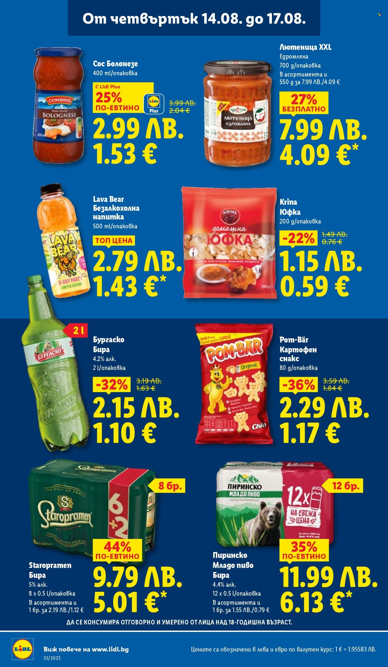 Брошура на Лидл - 11.08.2025 - 17.08.2025. Страница 64
