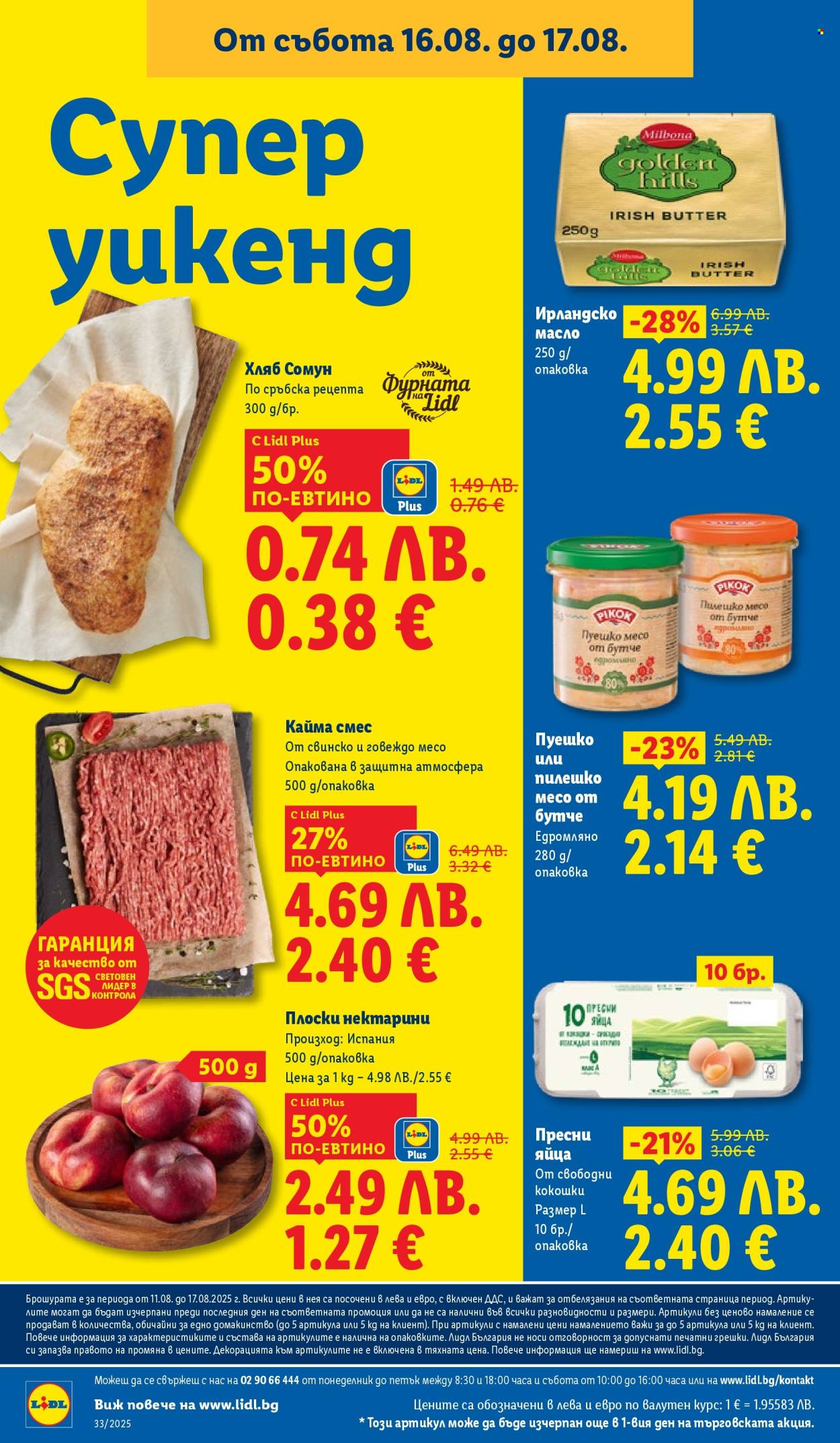 Брошура на Лидл - 11.08.2025 - 17.08.2025. Страница 68